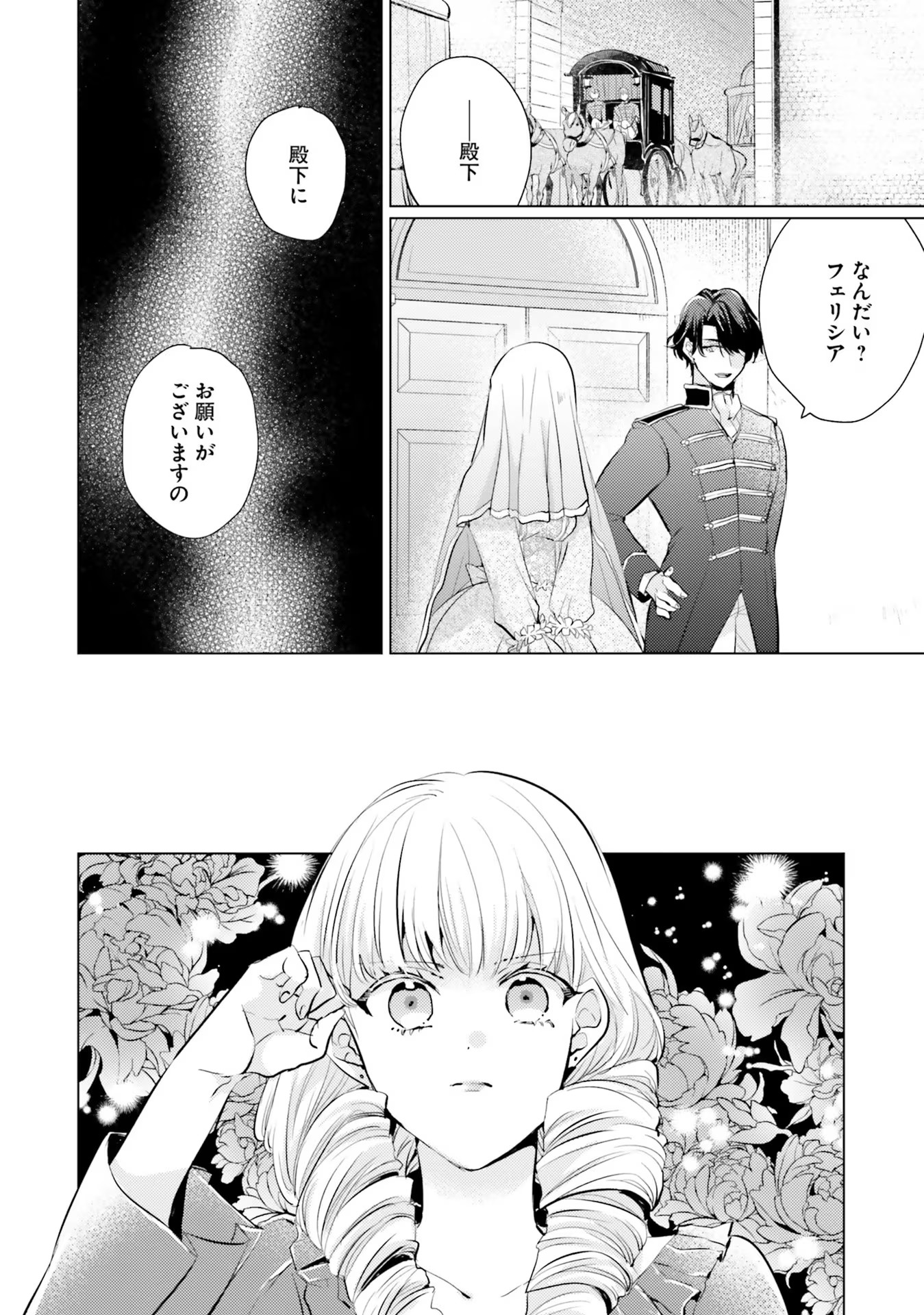 異世界から聖女が来るようなので、邪魔者は消えようと思います 第8話 - Page 23