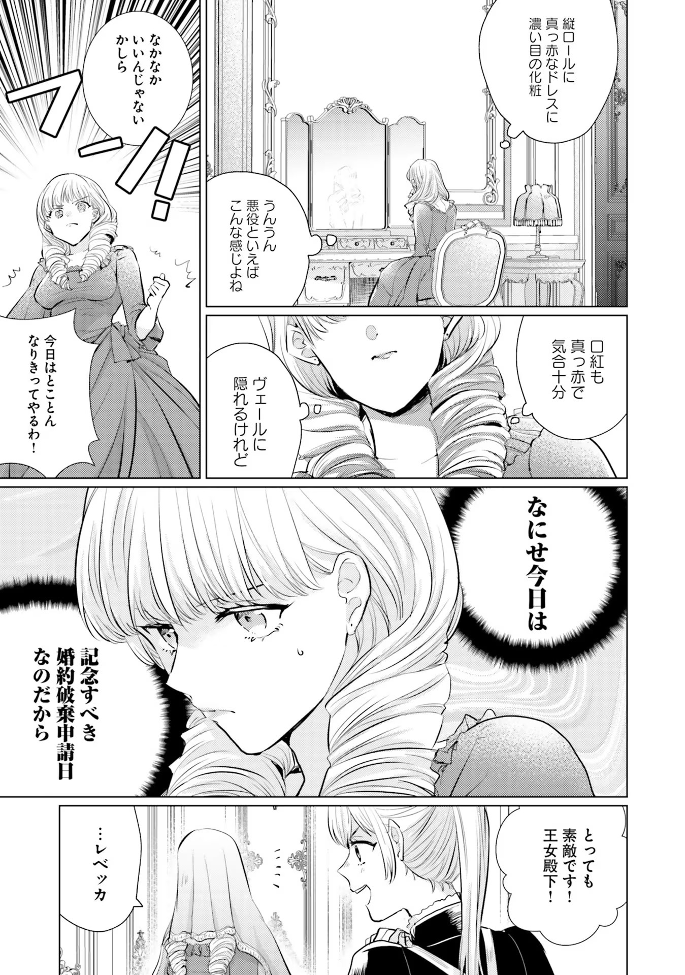 異世界から聖女が来るようなので、邪魔者は消えようと思います 第8話 - Page 23