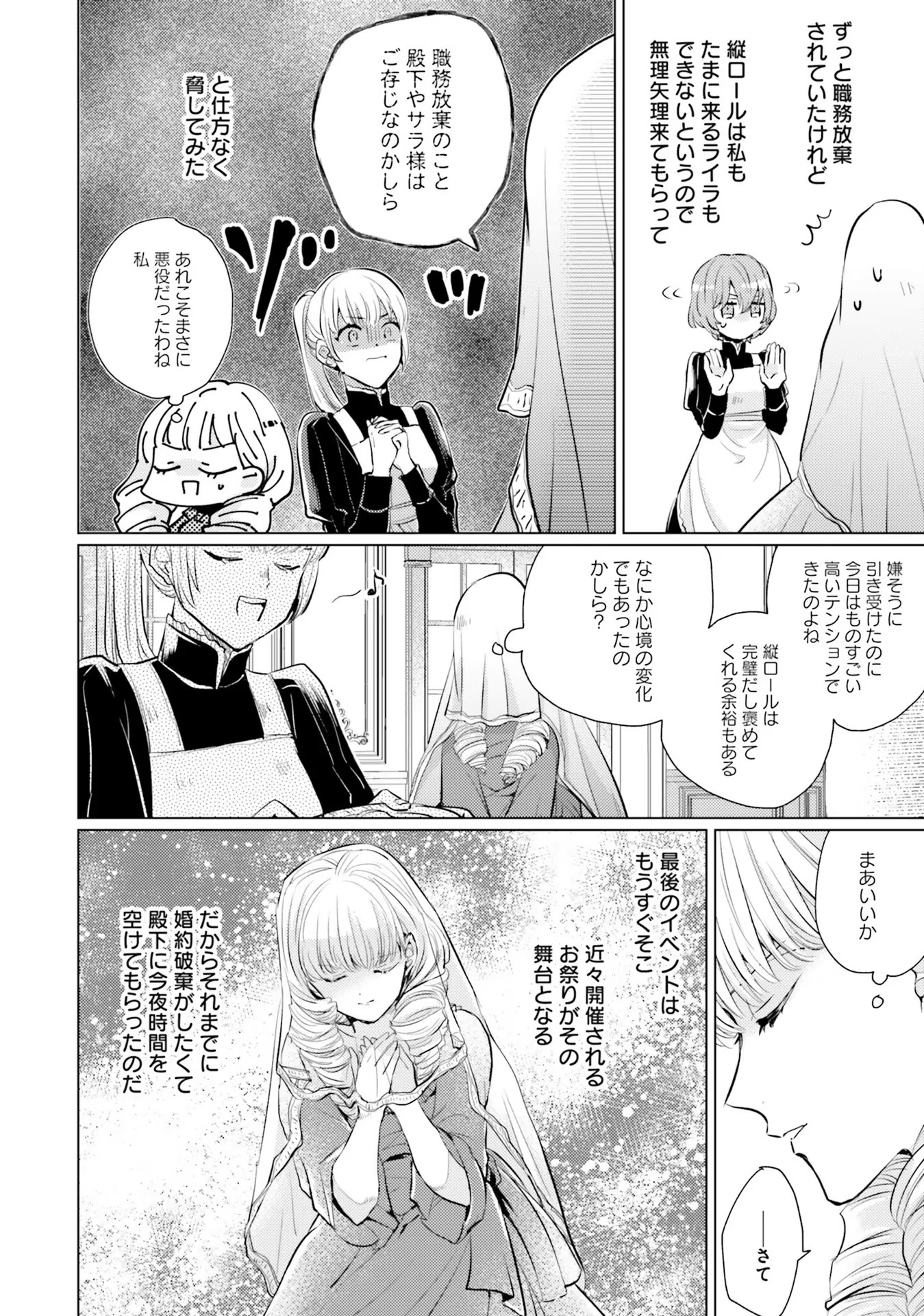 異世界から聖女が来るようなので、邪魔者は消えようと思います 第8話 - Page 25