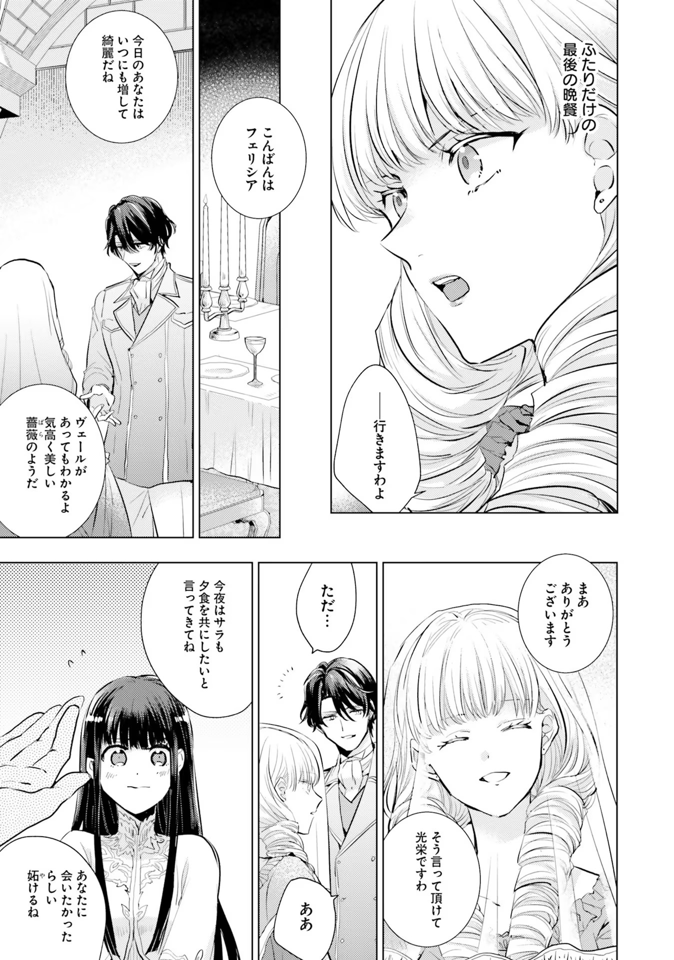 異世界から聖女が来るようなので、邪魔者は消えようと思います 第8話 - Page 25