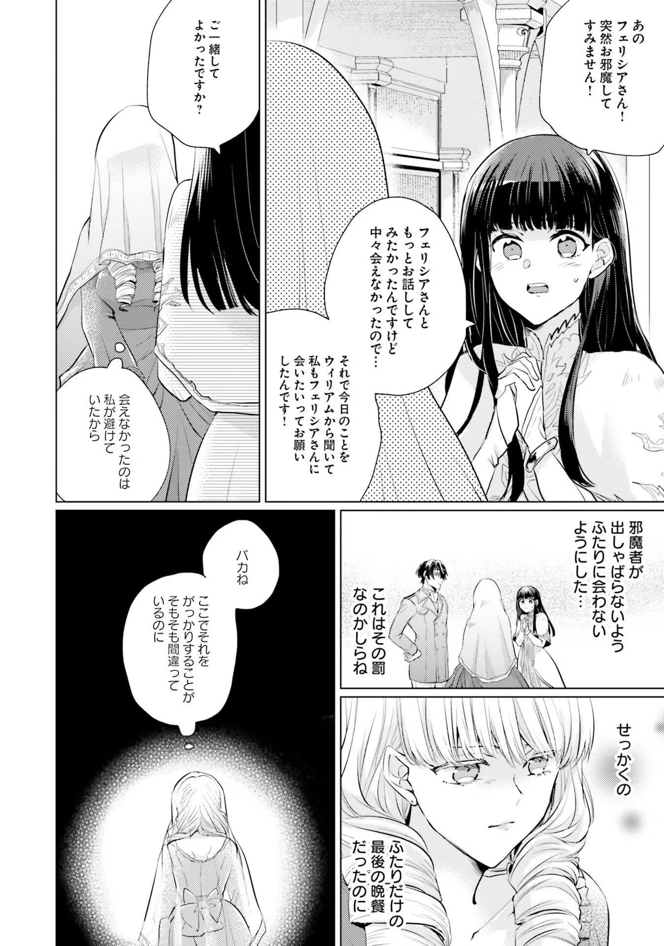 異世界から聖女が来るようなので、邪魔者は消えようと思います 第8話 - Page 26