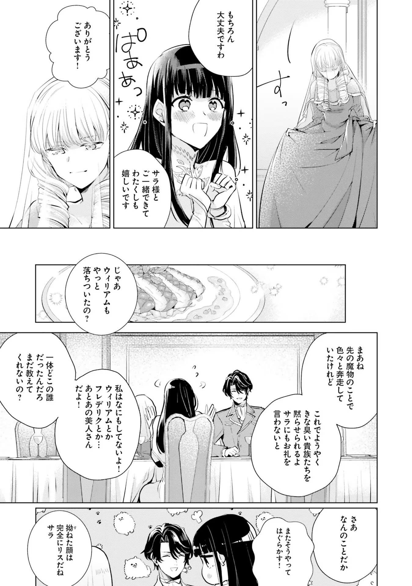 異世界から聖女が来るようなので、邪魔者は消えようと思います 第8話 - Page 28