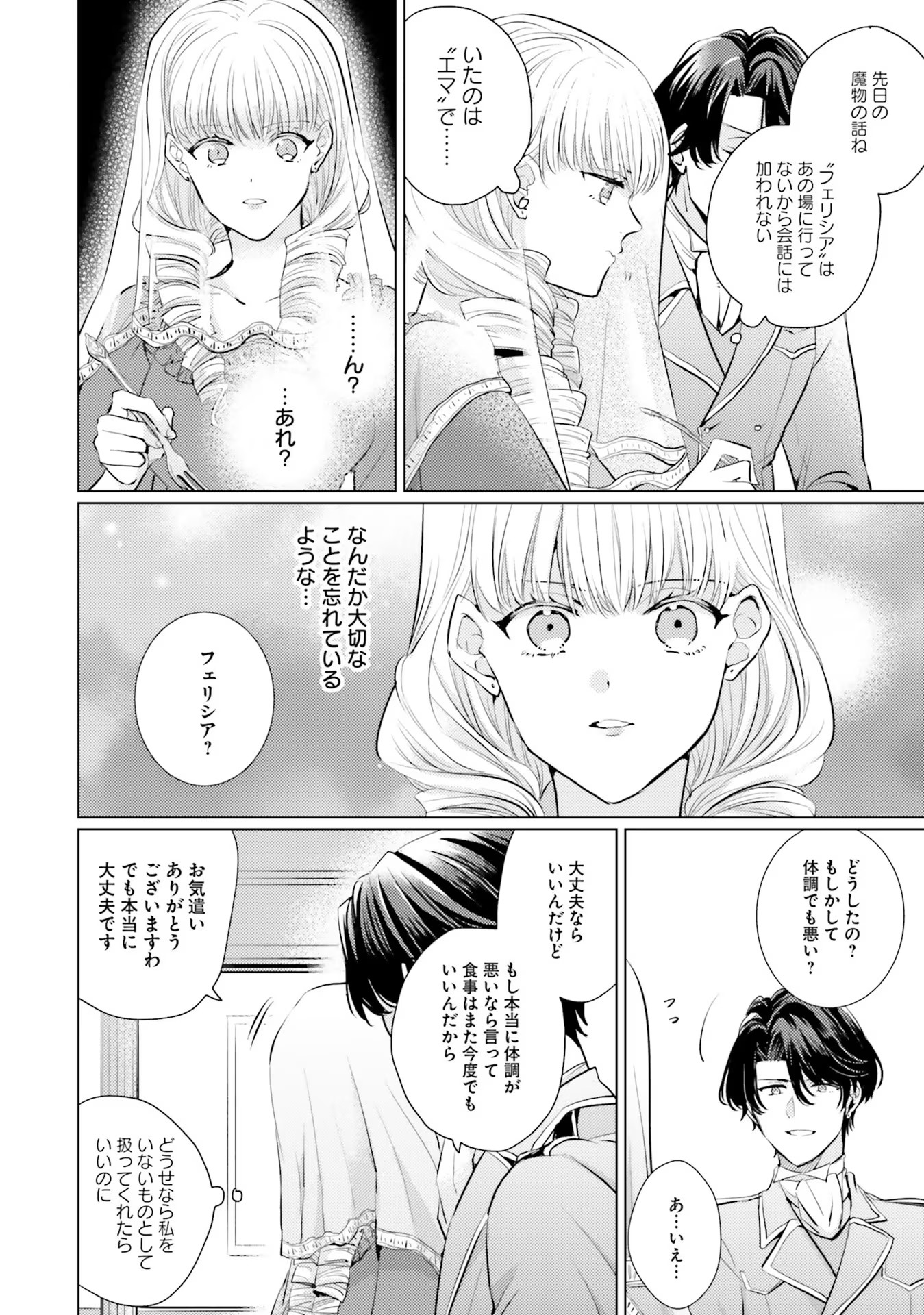 異世界から聖女が来るようなので、邪魔者は消えようと思います 第8話 - Page 28