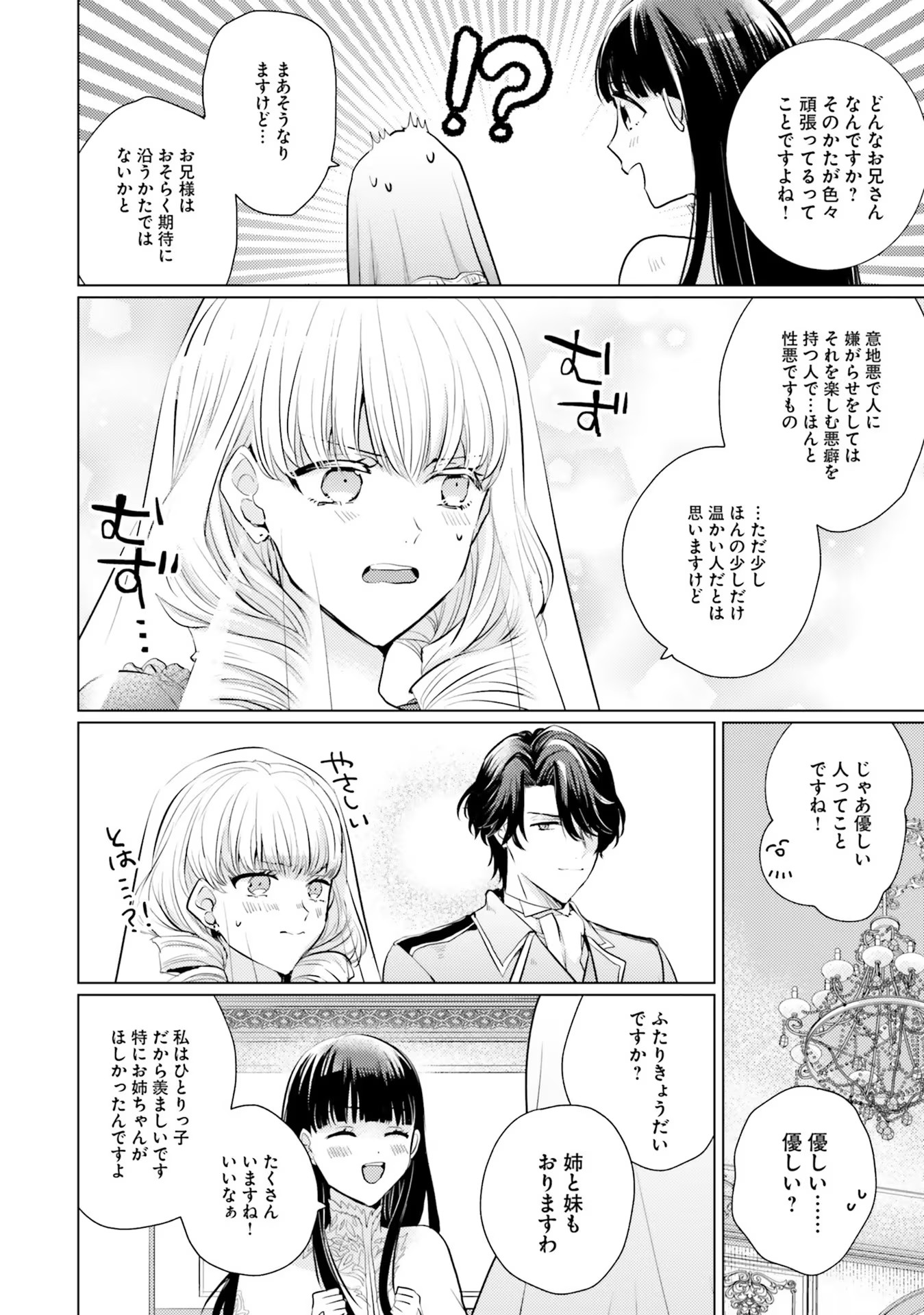 異世界から聖女が来るようなので、邪魔者は消えようと思います 第8話 - Page 30