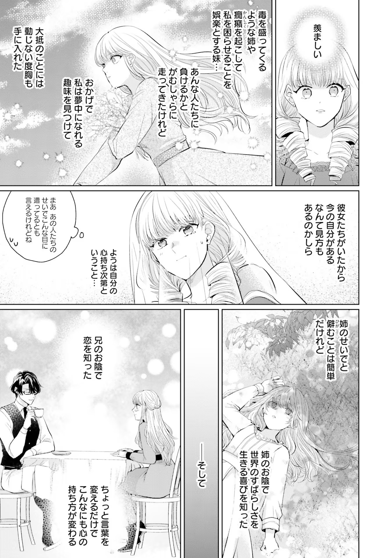 異世界から聖女が来るようなので、邪魔者は消えようと思います 第8話 - Page 32