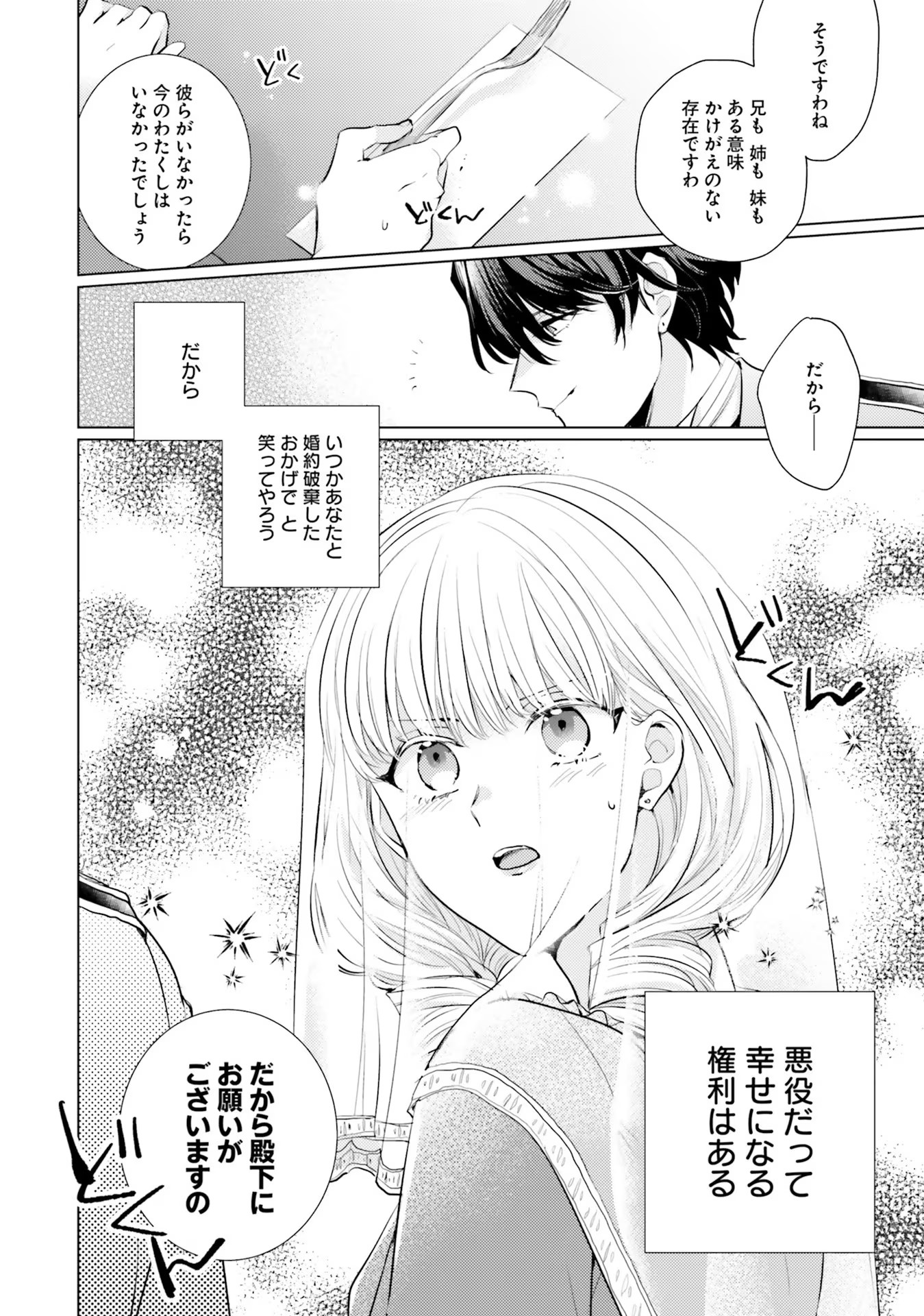 異世界から聖女が来るようなので、邪魔者は消えようと思います 第8話 - Page 32