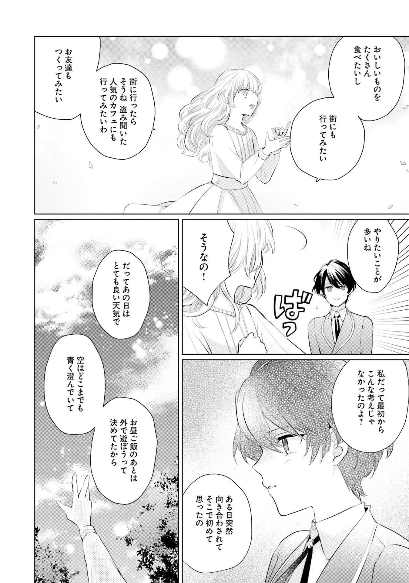 異世界から聖女が来るようなので、邪魔者は消えようと思います 第9話 - Page 7