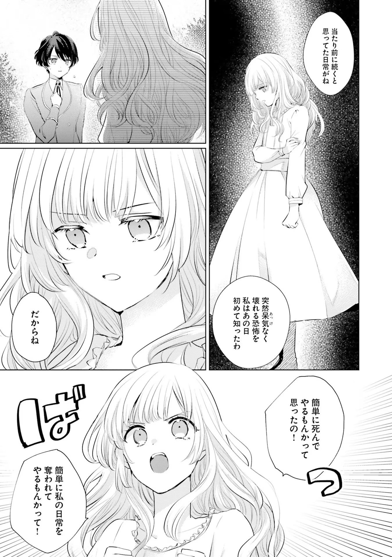 異世界から聖女が来るようなので、邪魔者は消えようと思います 第9話 - Page 8