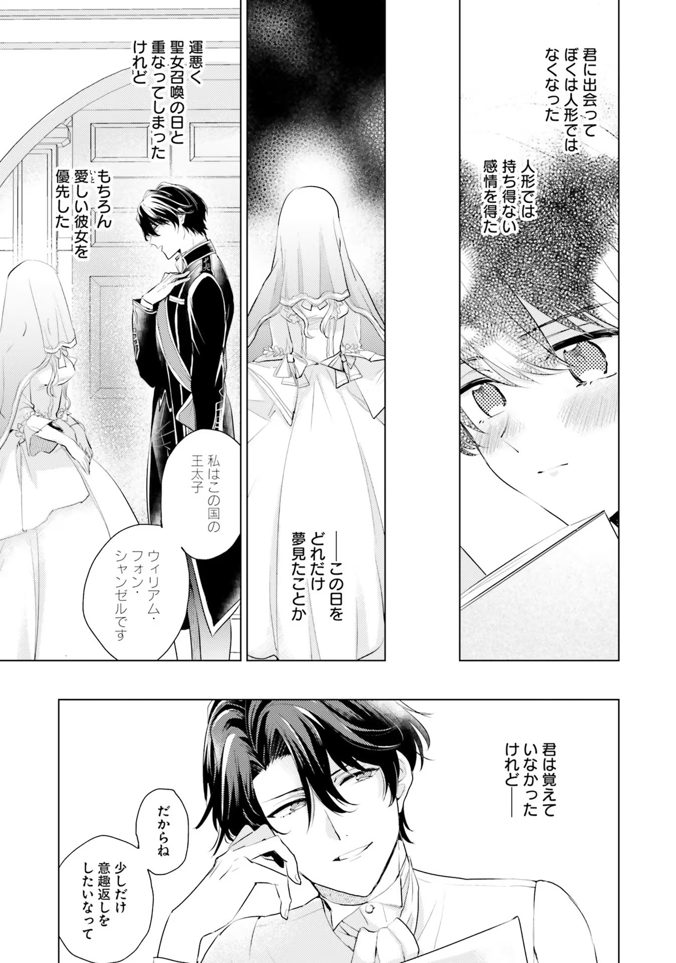 異世界から聖女が来るようなので、邪魔者は消えようと思います 第9話 - Page 11