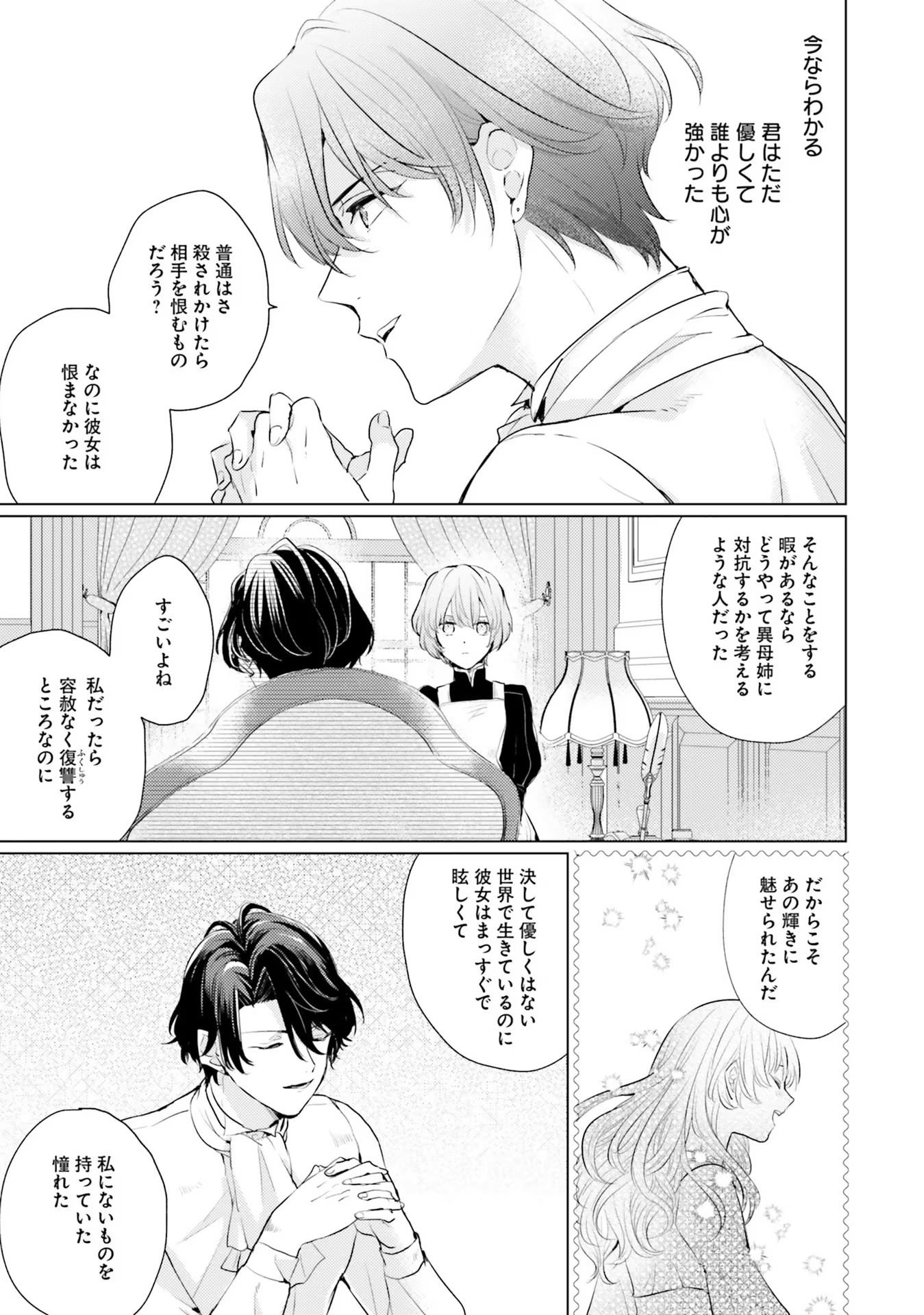 異世界から聖女が来るようなので、邪魔者は消えようと思います 第9話 - Page 14