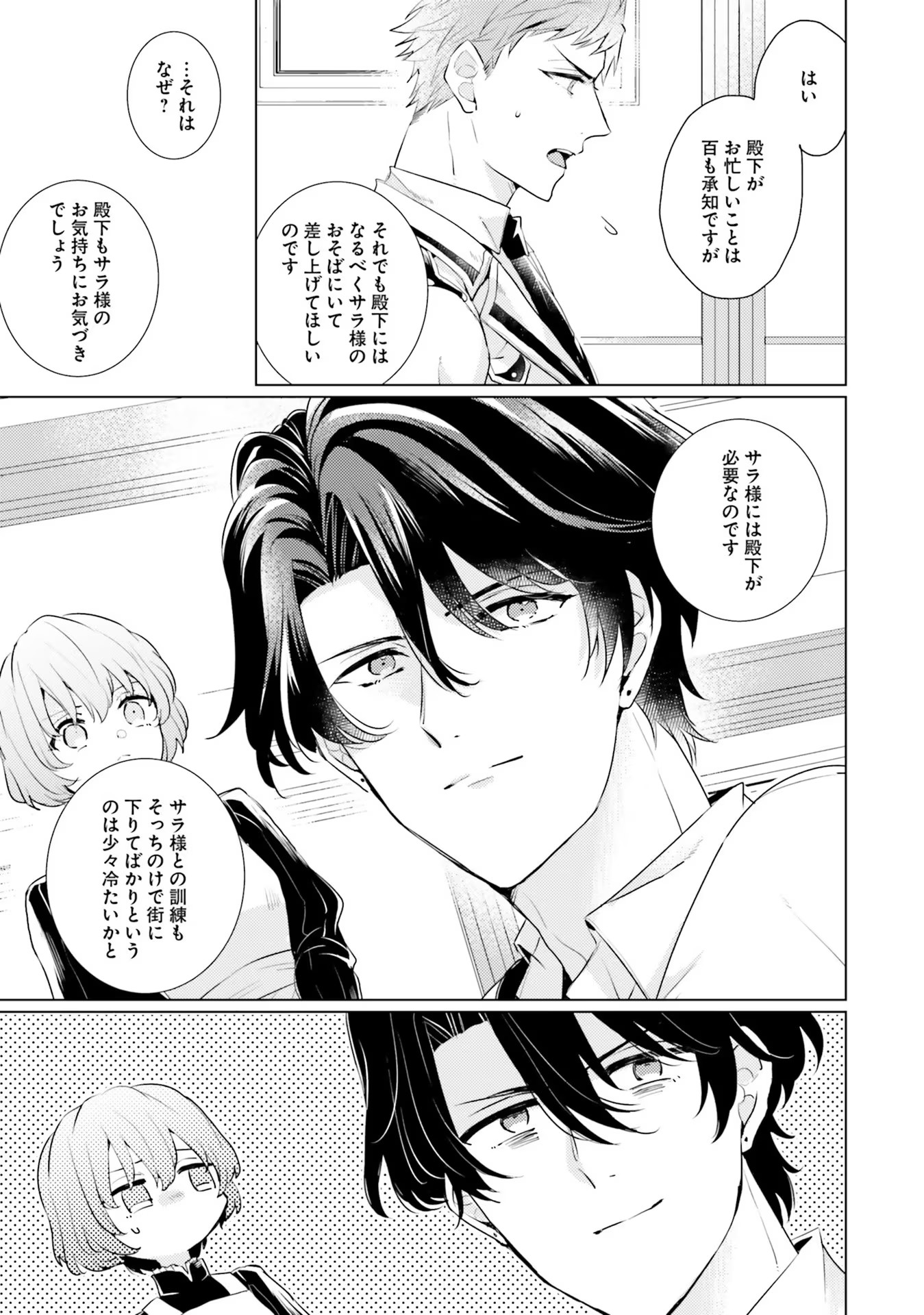 異世界から聖女が来るようなので、邪魔者は消えようと思います 第9話 - Page 19