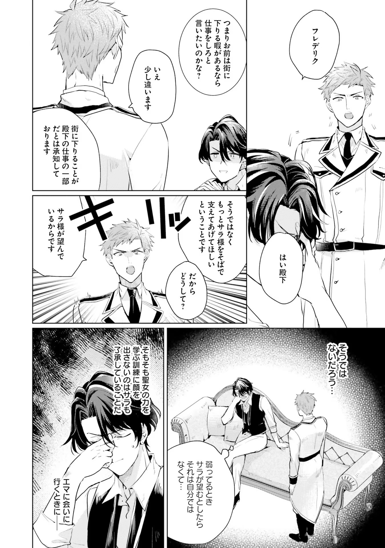 異世界から聖女が来るようなので、邪魔者は消えようと思います 第9話 - Page 21