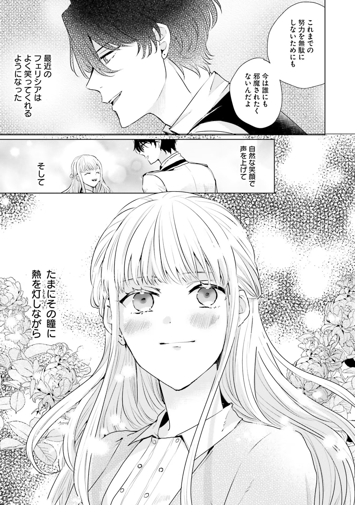 異世界から聖女が来るようなので、邪魔者は消えようと思います 第9話 - Page 24