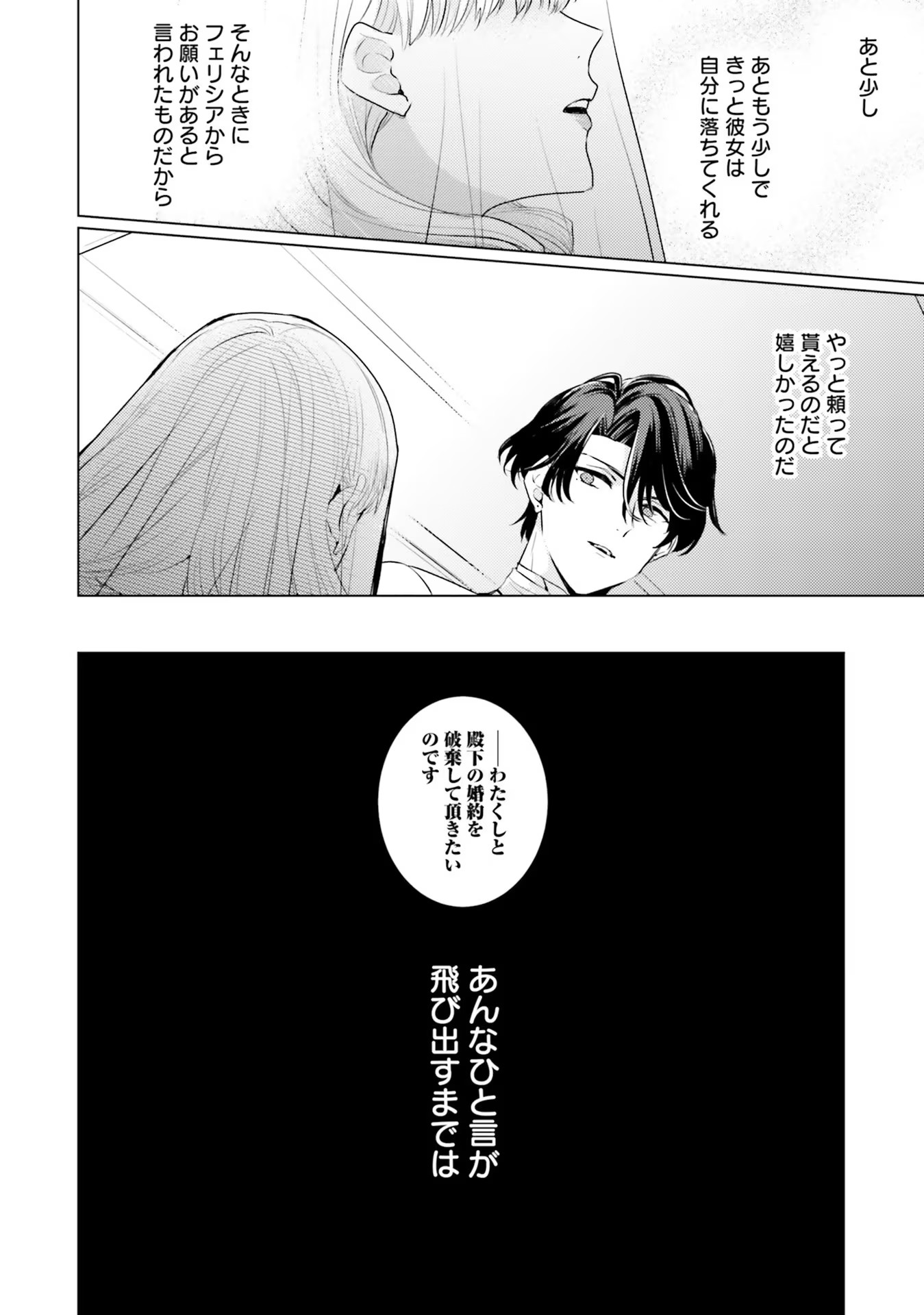 異世界から聖女が来るようなので、邪魔者は消えようと思います 第9話 - Page 25