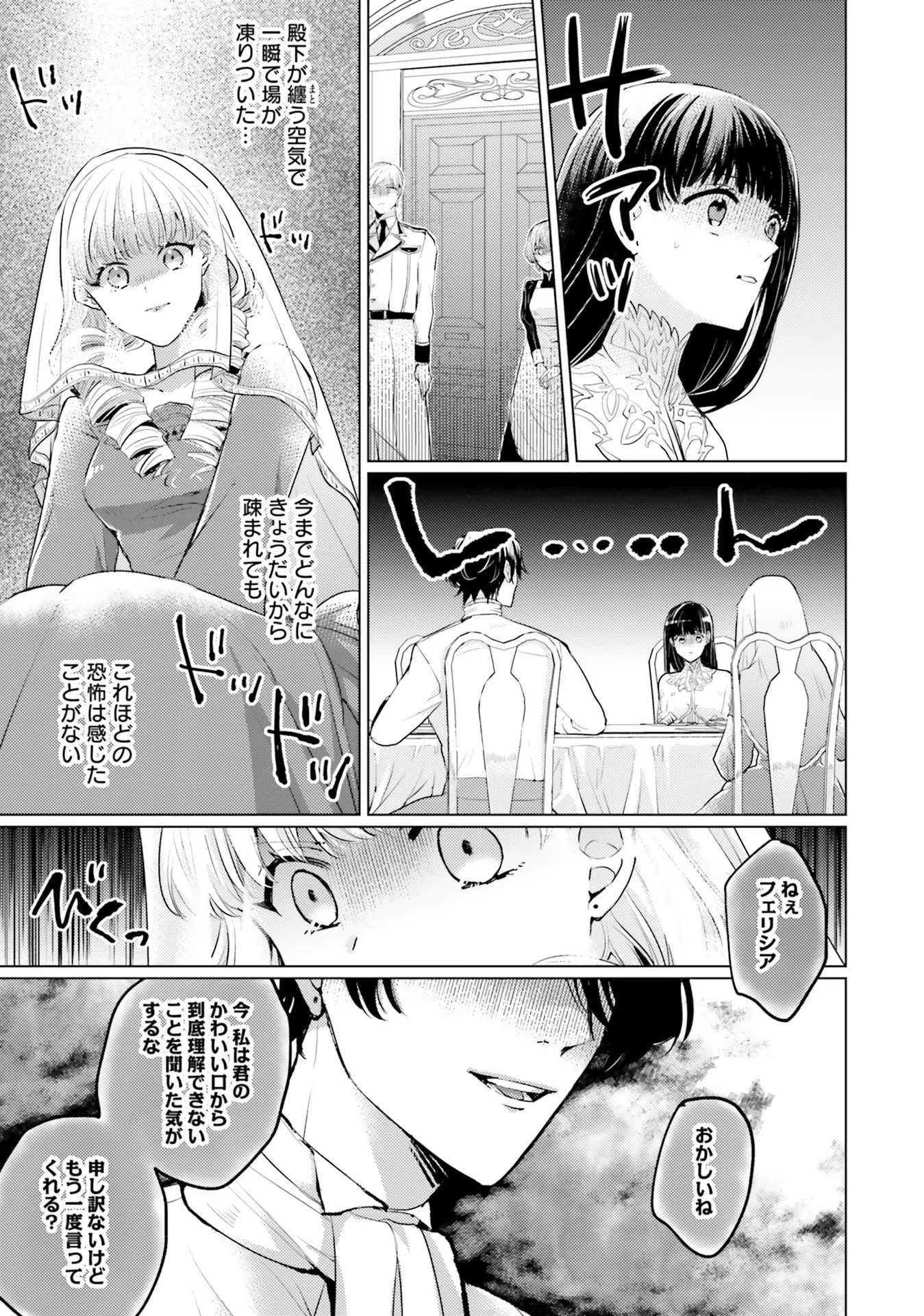 異世界から聖女が来るようなので、邪魔者は消えようと思います 第9話 - Page 25