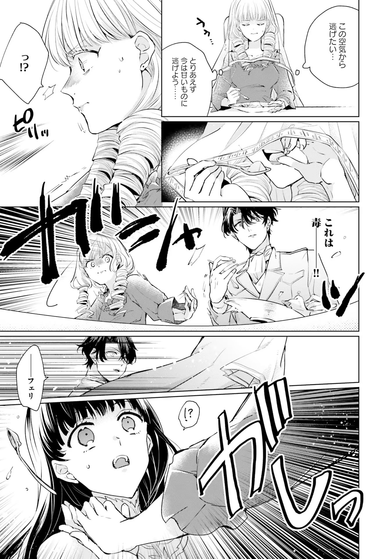 異世界から聖女が来るようなので、邪魔者は消えようと思います 第9話 - Page 29