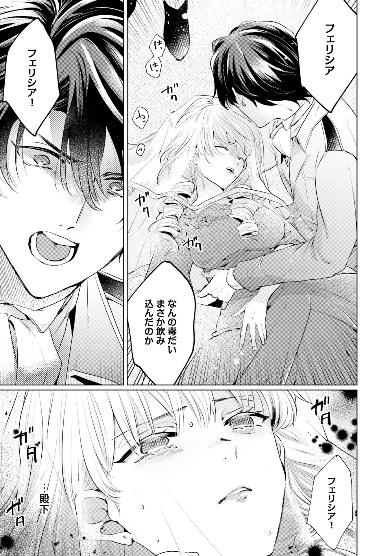 異世界から聖女が来るようなので、邪魔者は消えようと思います 第9話 - Page 31