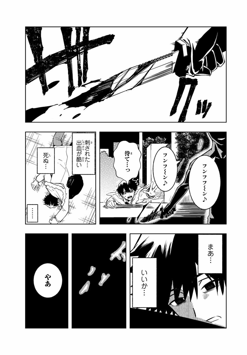 異世界賢者の魔族犯罪調査 第1話 - Page 2