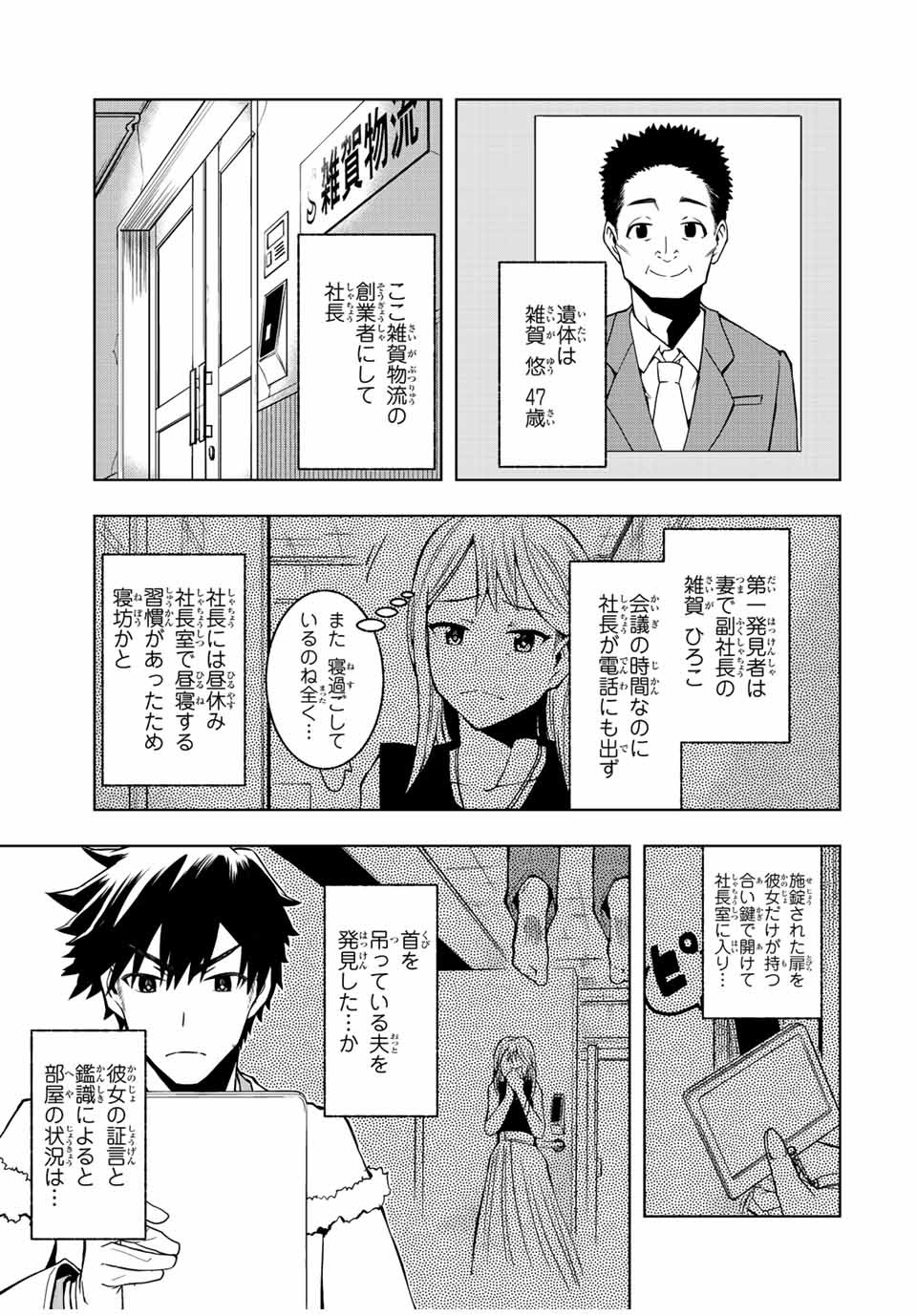 異世界賢者の魔族犯罪調査 第1話 - Page 18