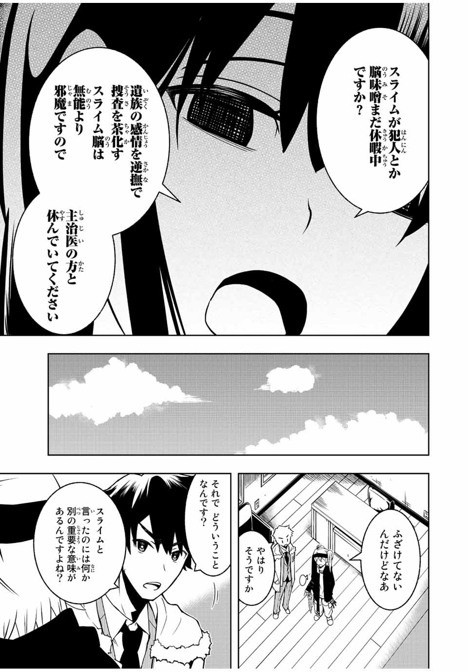 異世界賢者の魔族犯罪調査 第1話 - Page 30