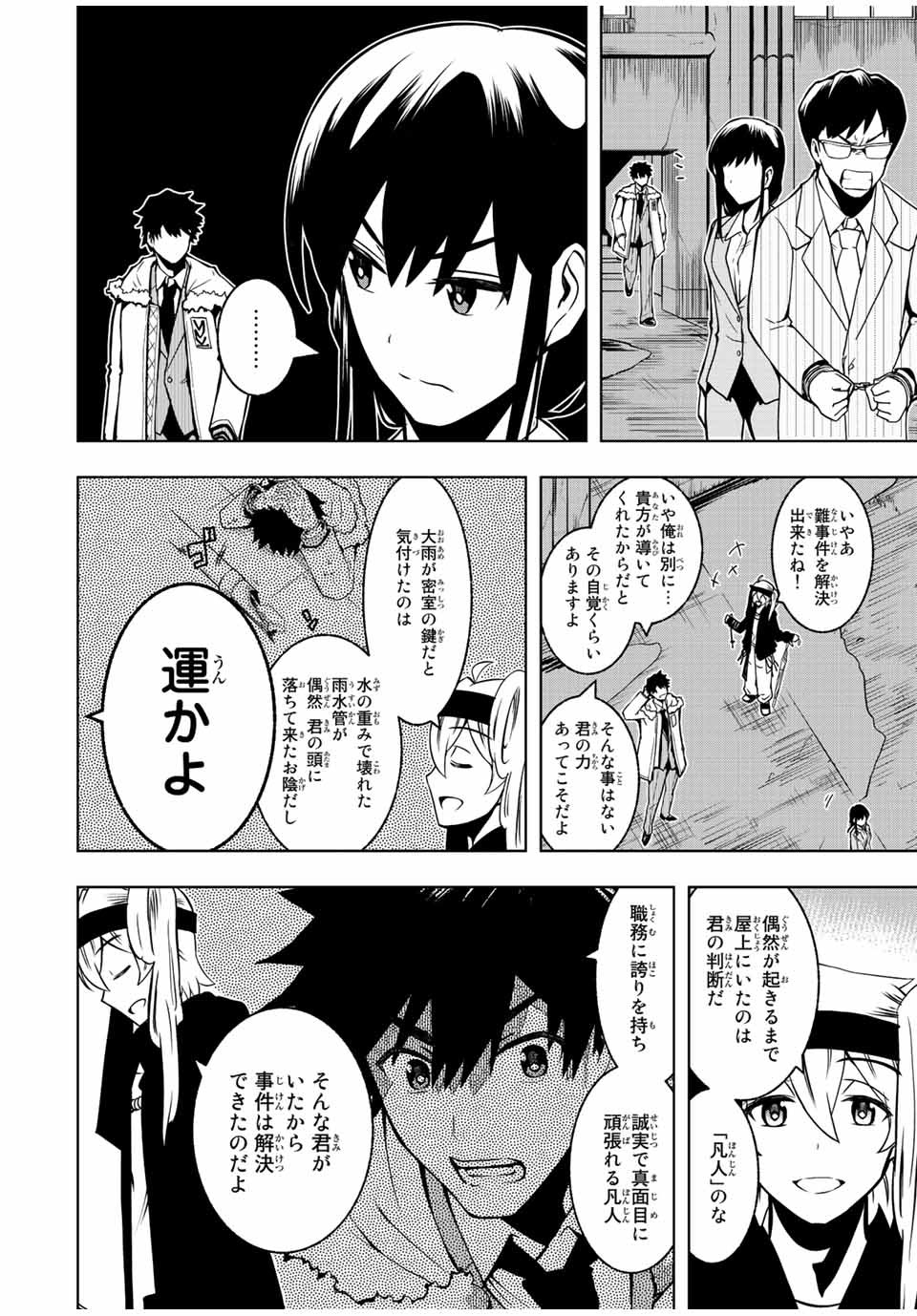 異世界賢者の魔族犯罪調査 第1話 - Page 51