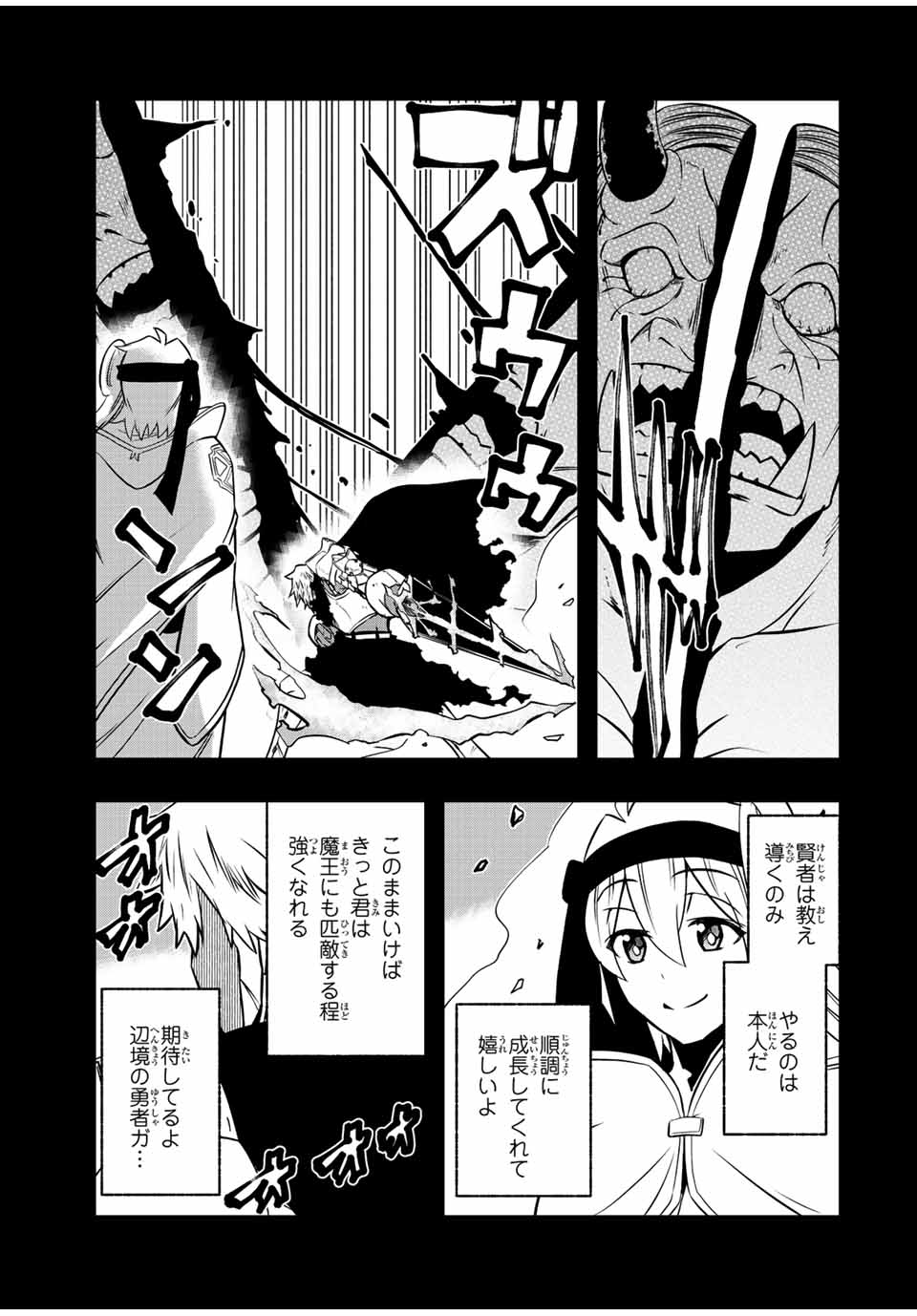 異世界賢者の魔族犯罪調査 第10.1話 - Page 1