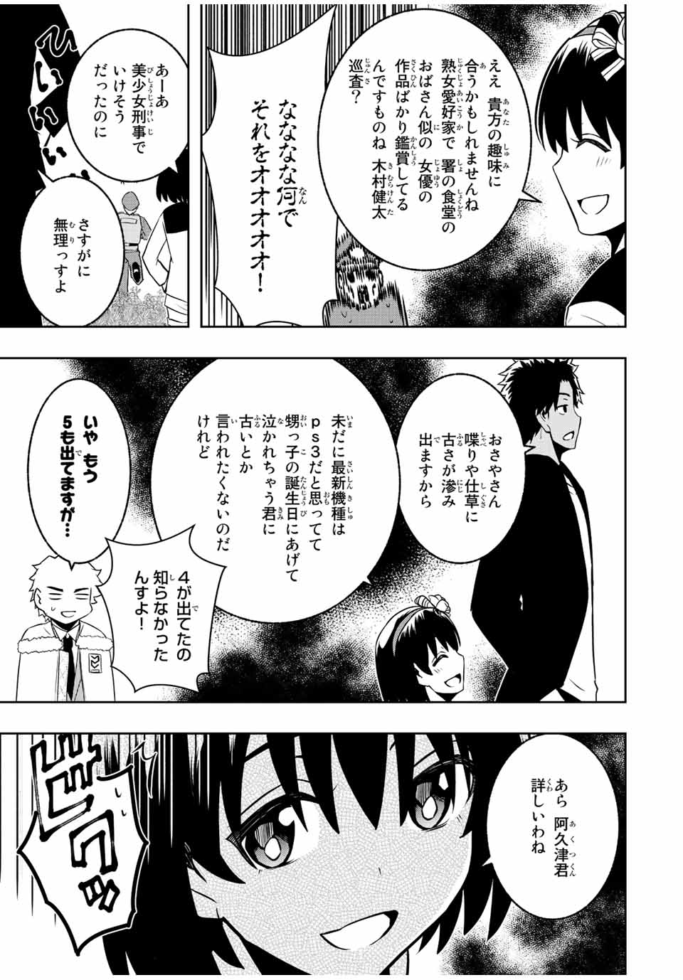 異世界賢者の魔族犯罪調査 第10.1話 - Page 7