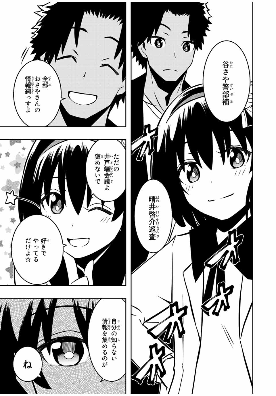 異世界賢者の魔族犯罪調査 第10.1話 - Page 9