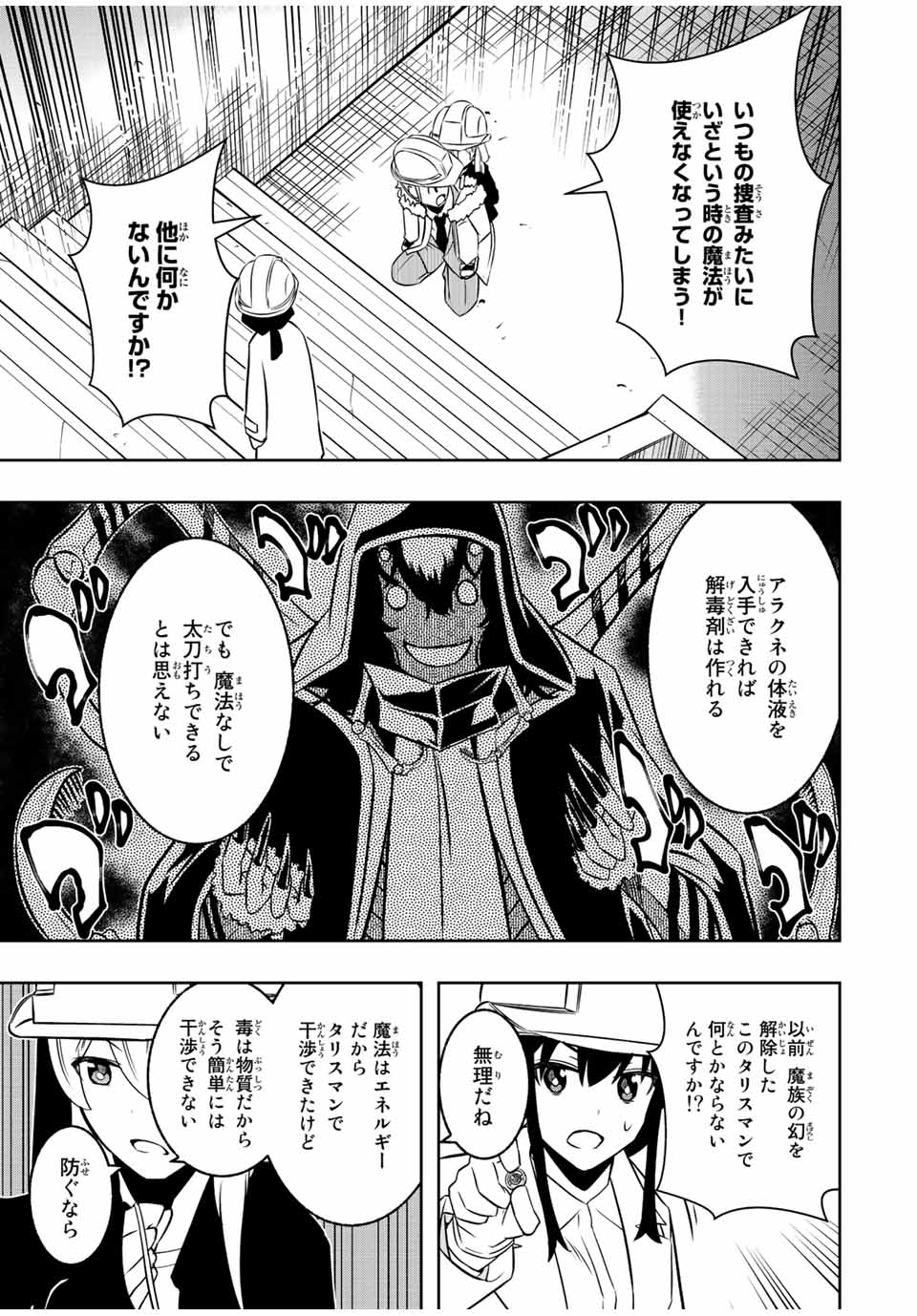 異世界賢者の魔族犯罪調査 第10.2話 - Page 4