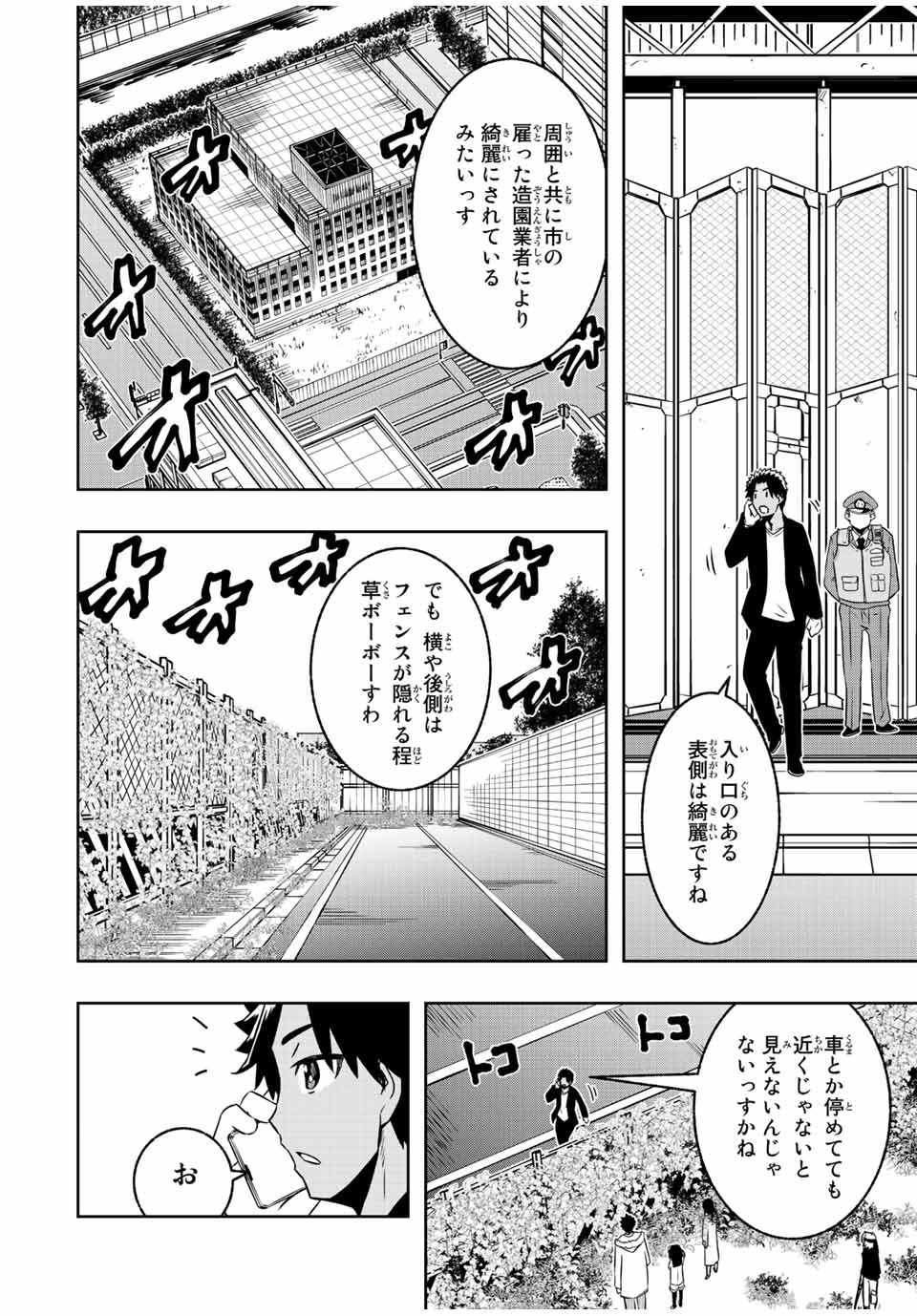 異世界賢者の魔族犯罪調査 第11.1話 - Page 4