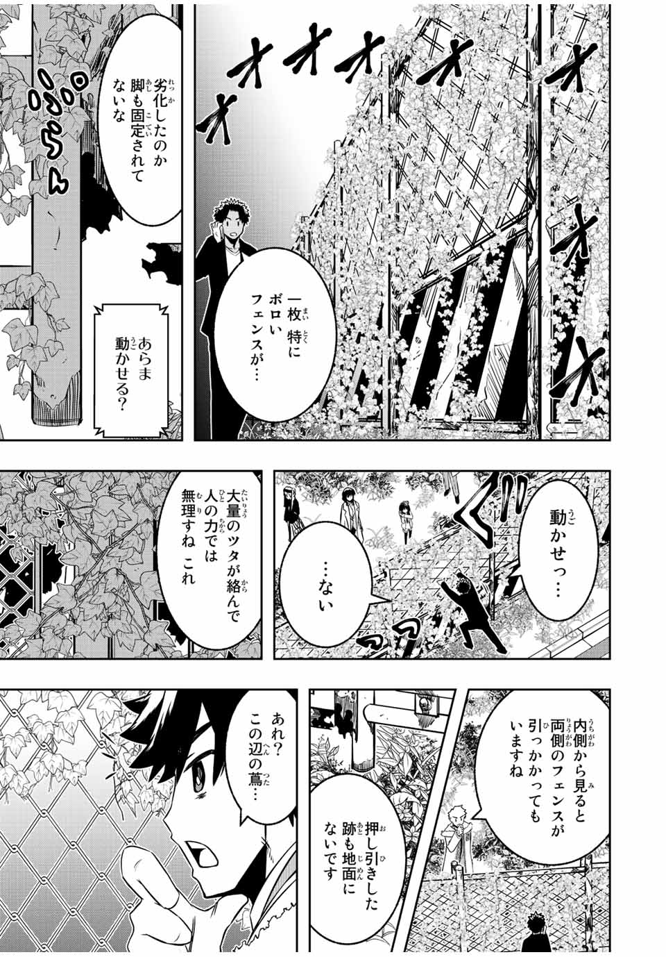 異世界賢者の魔族犯罪調査 第11.1話 - Page 5