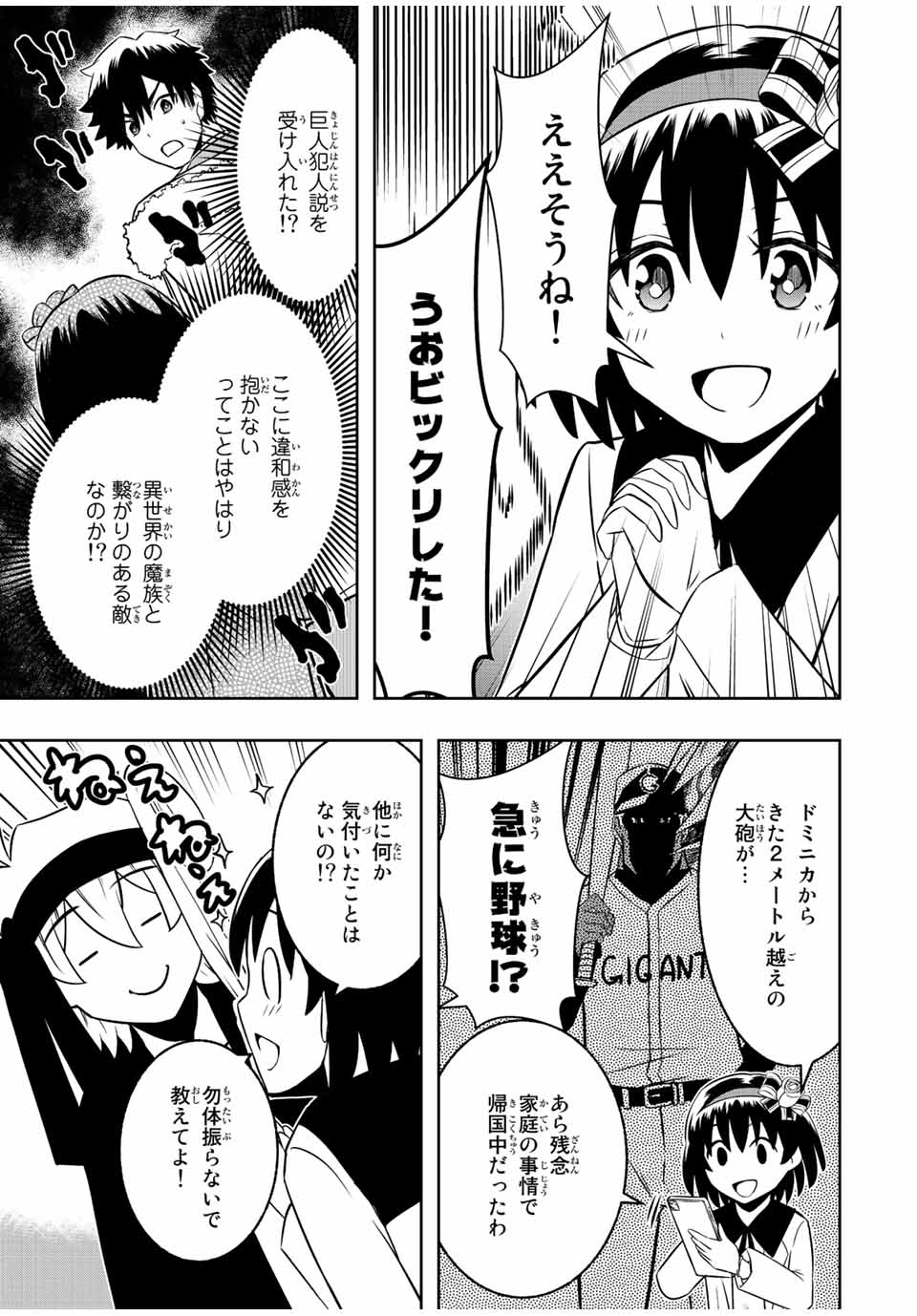 異世界賢者の魔族犯罪調査 第11.1話 - Page 9