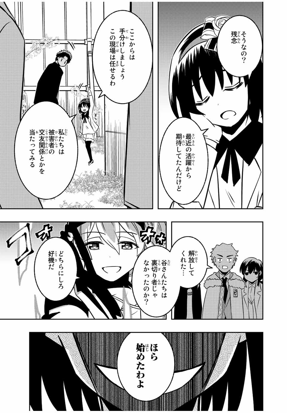 異世界賢者の魔族犯罪調査 第11.1話 - Page 19