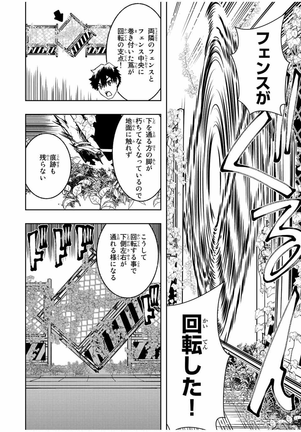 異世界賢者の魔族犯罪調査 第11.2話 - Page 6