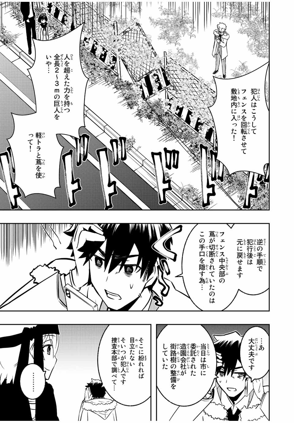 異世界賢者の魔族犯罪調査 第11.2話 - Page 7