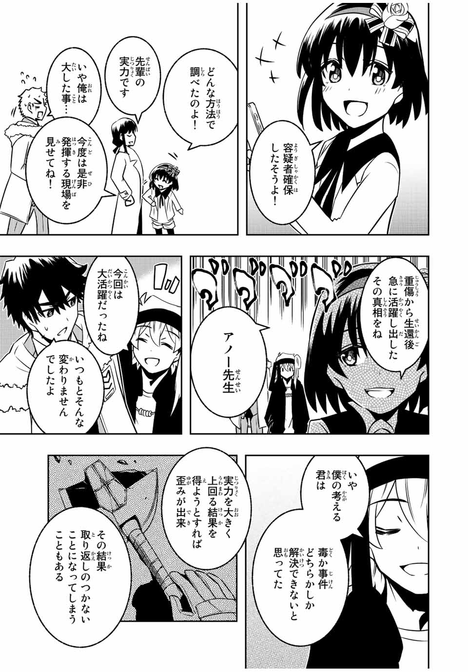 異世界賢者の魔族犯罪調査 第11.2話 - Page 13