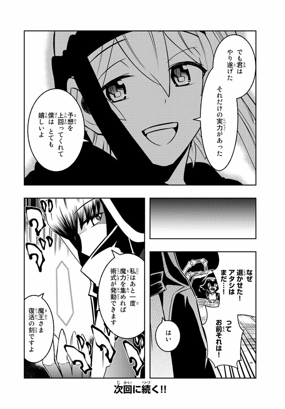 異世界賢者の魔族犯罪調査 第11.2話 - Page 14