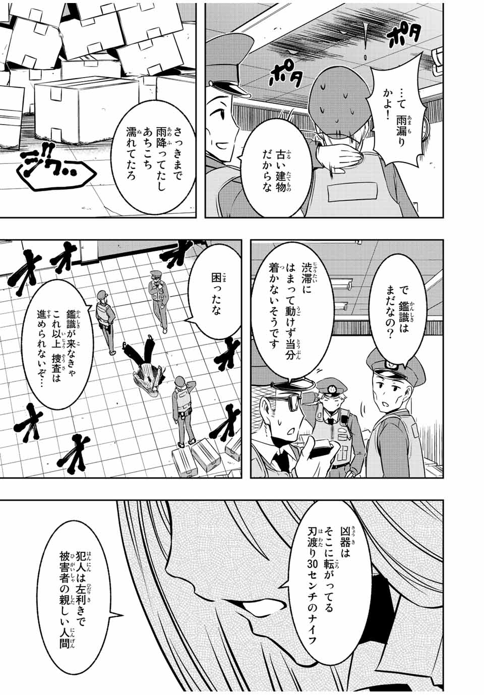 異世界賢者の魔族犯罪調査 第12.1話 - Page 7