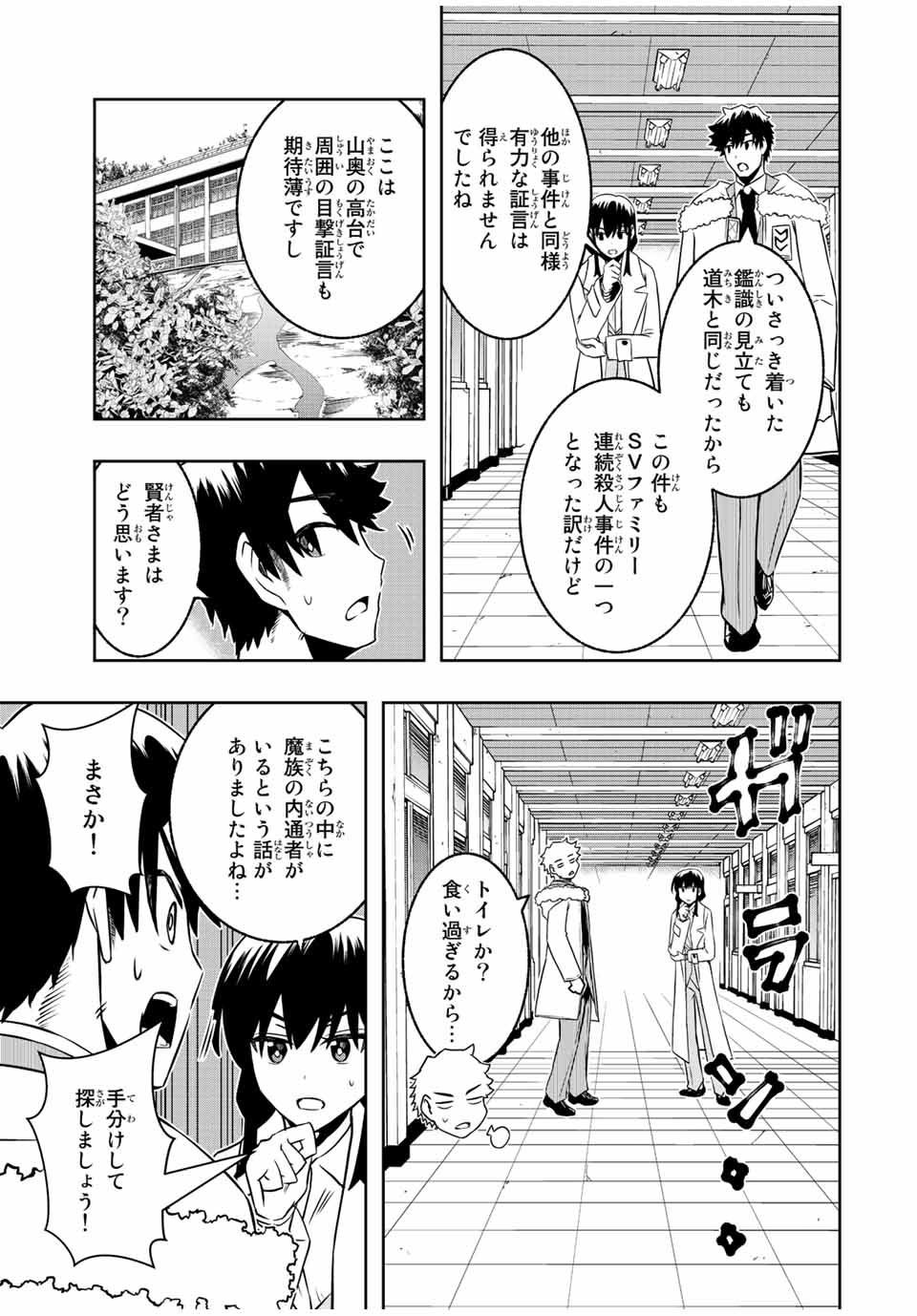 異世界賢者の魔族犯罪調査 第12.1話 - Page 13