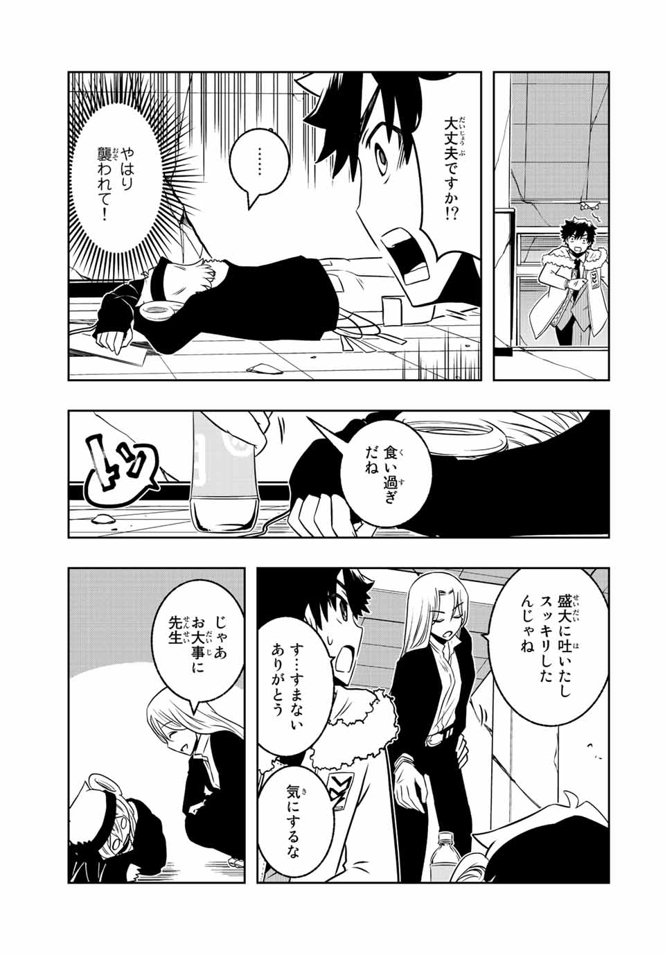 異世界賢者の魔族犯罪調査 第12.2話 - Page 1