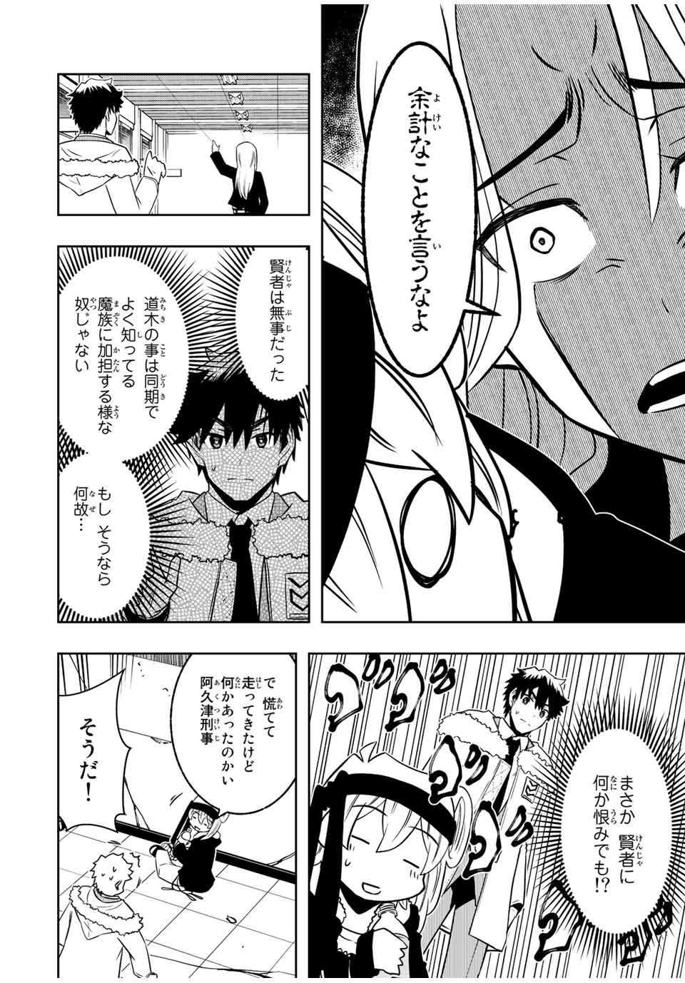 異世界賢者の魔族犯罪調査 第12.2話 - Page 2