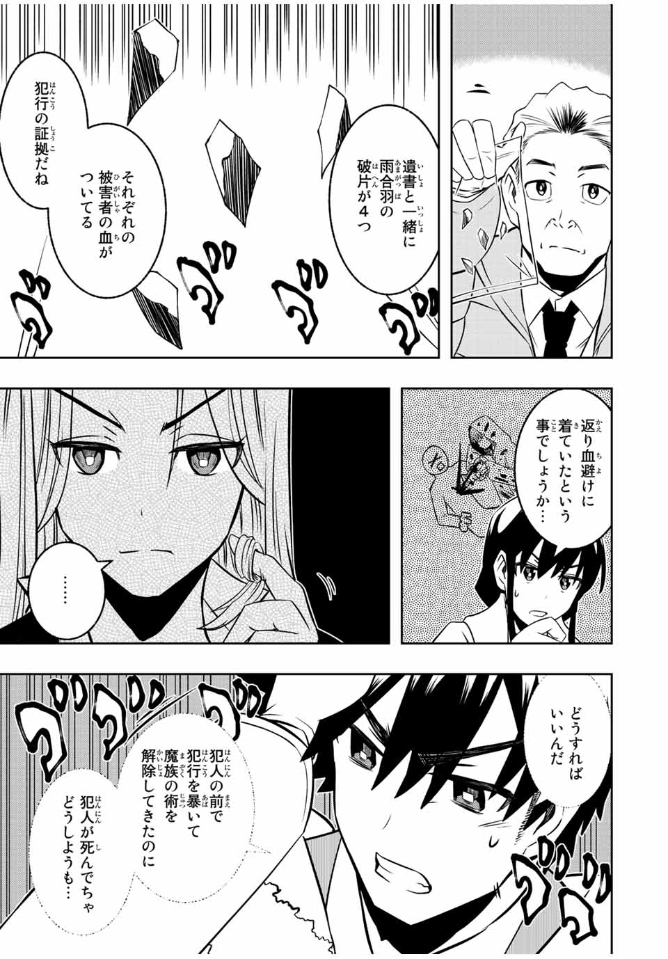 異世界賢者の魔族犯罪調査 第12.2話 - Page 7