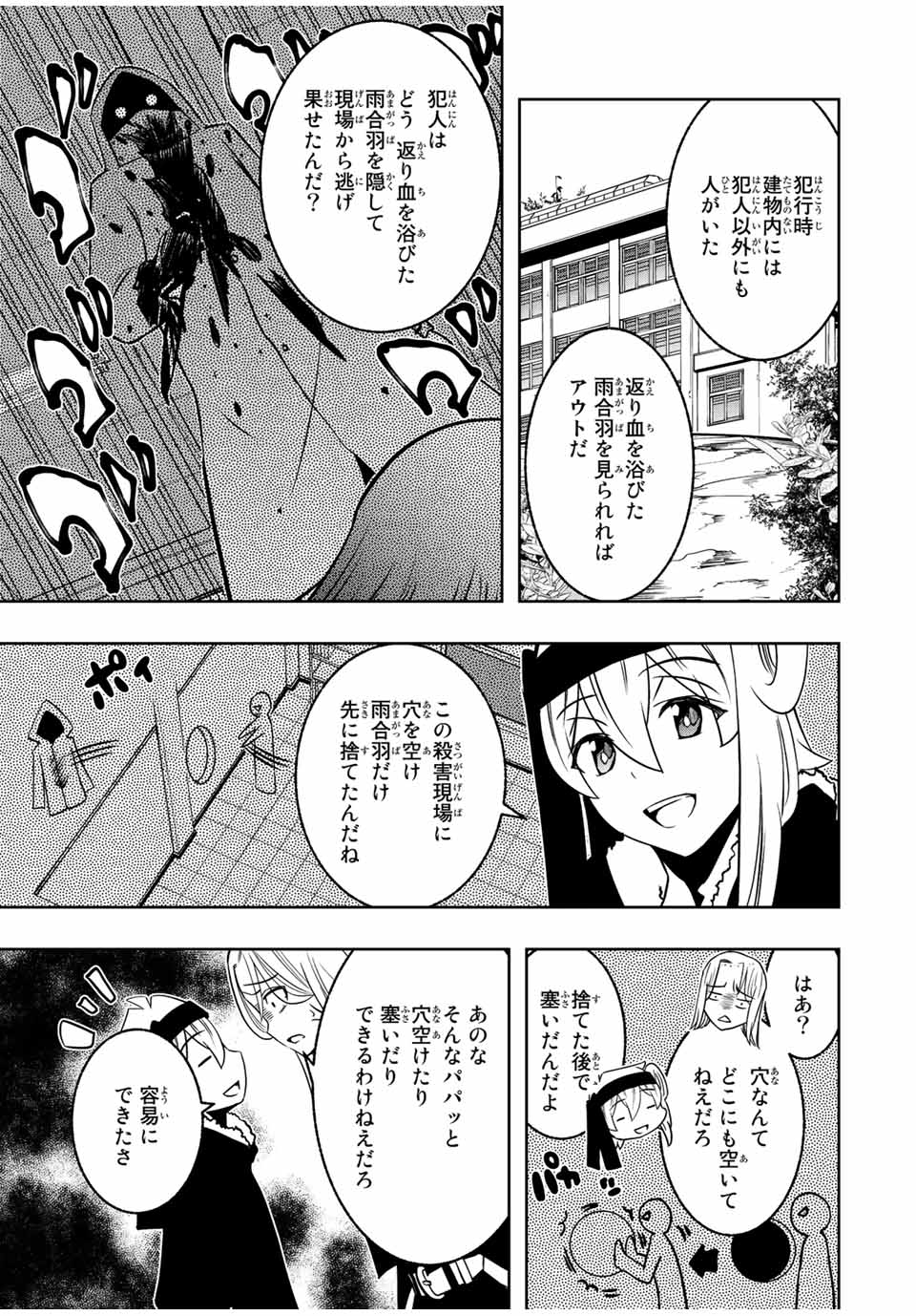 異世界賢者の魔族犯罪調査 第12.2話 - Page 11