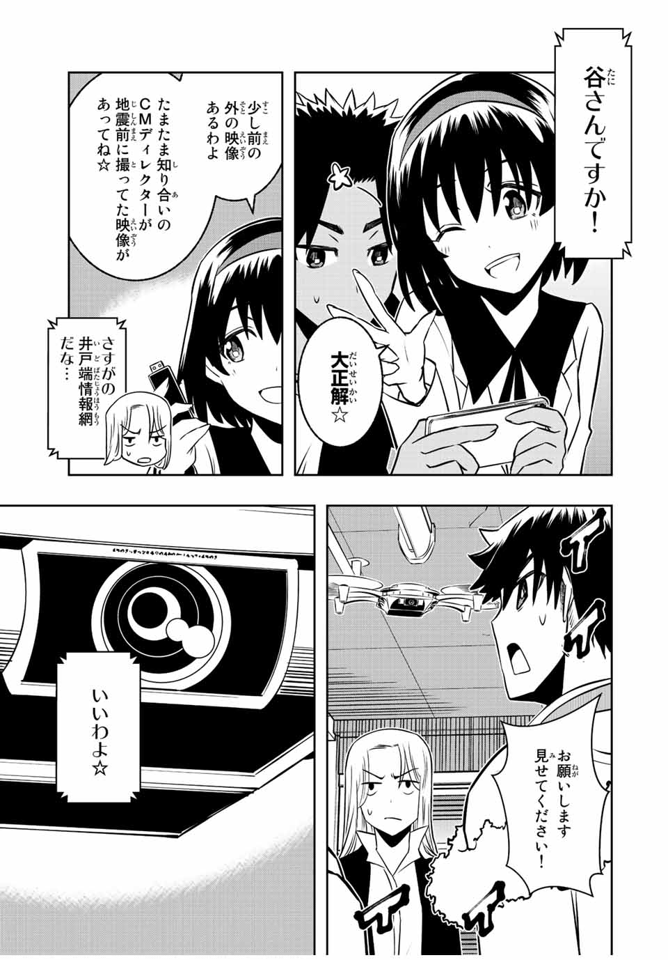 異世界賢者の魔族犯罪調査 第13.1話 - Page 7