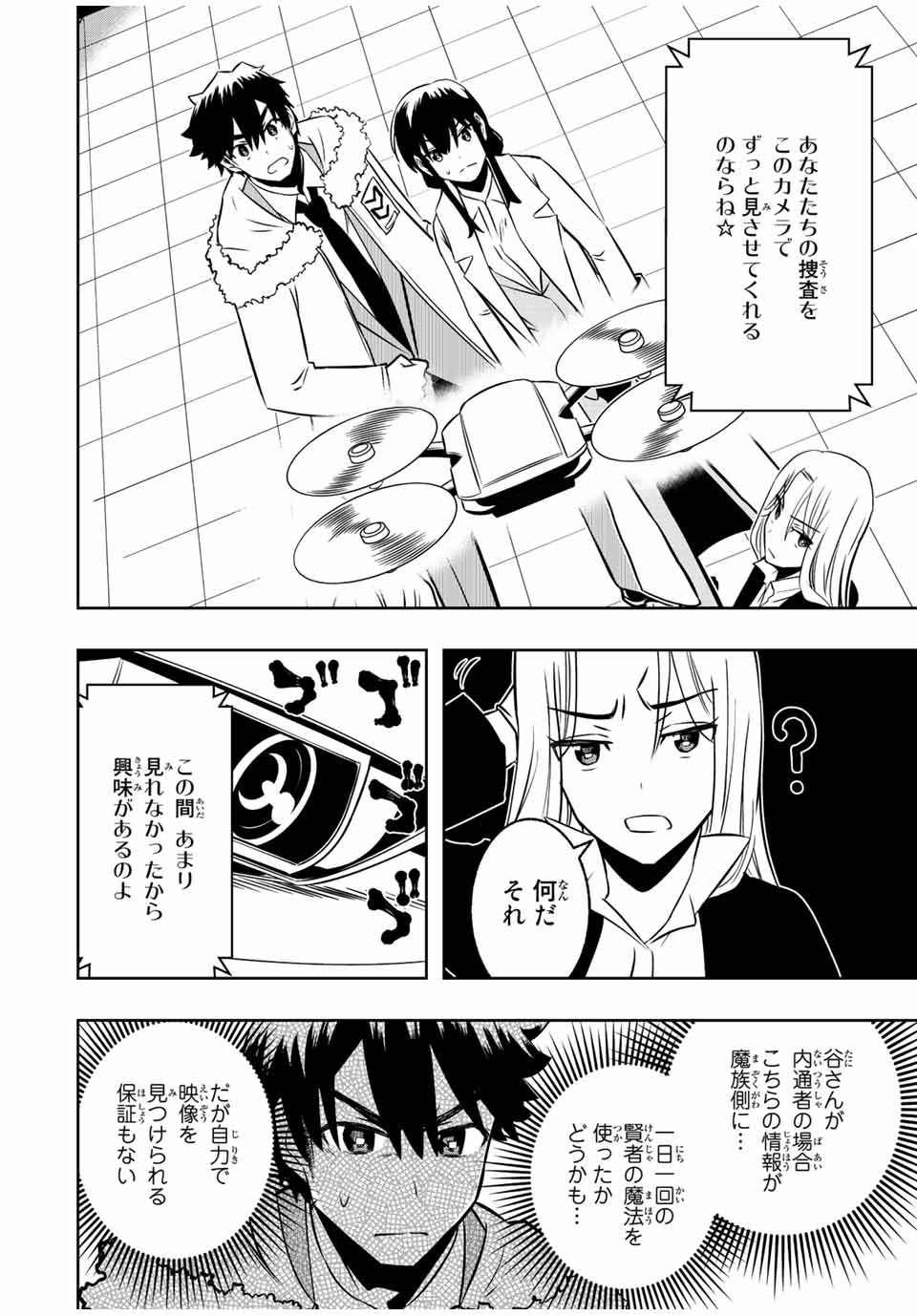 異世界賢者の魔族犯罪調査 第13.1話 - Page 8