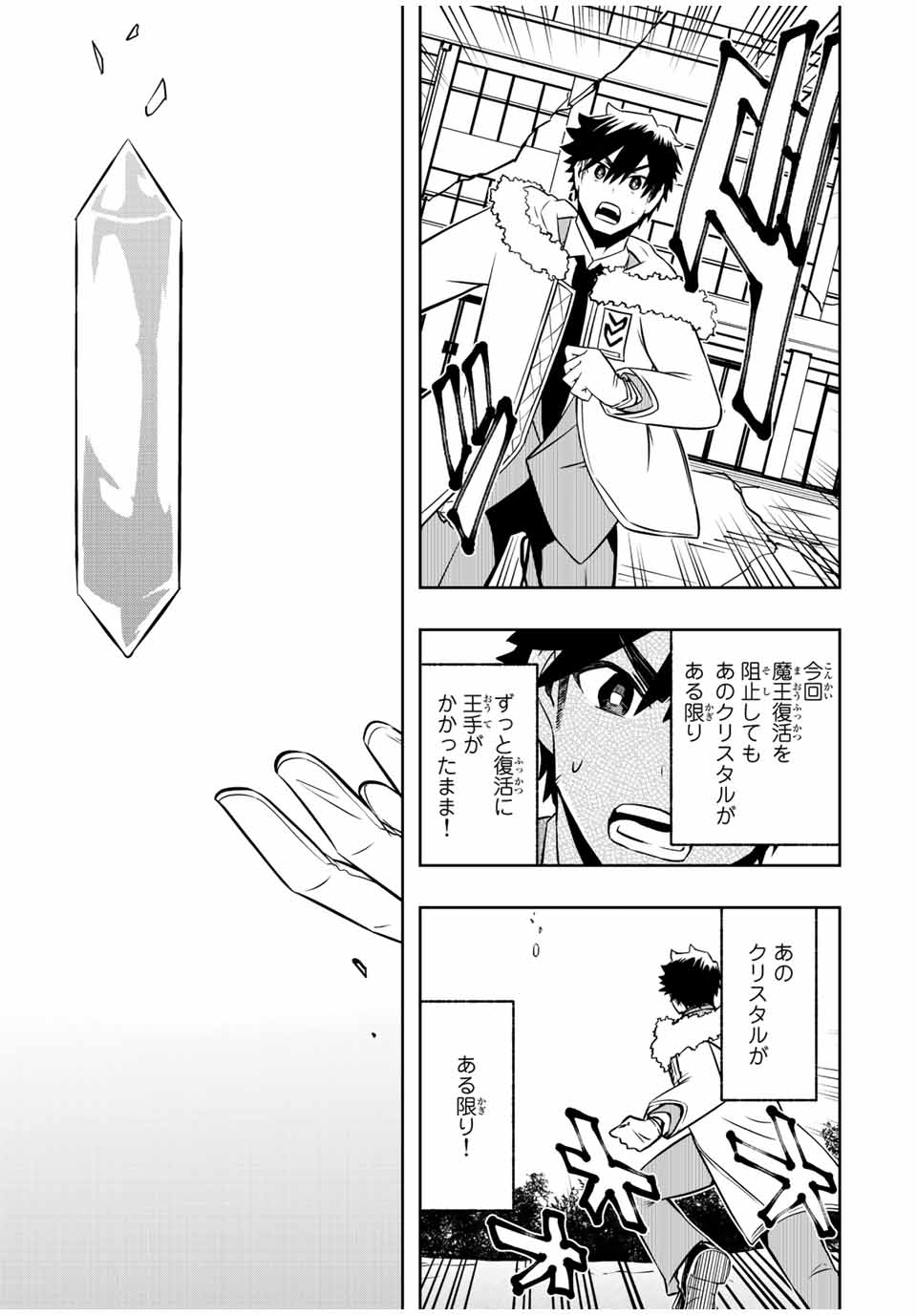 異世界賢者の魔族犯罪調査 第13.2話 - Page 12