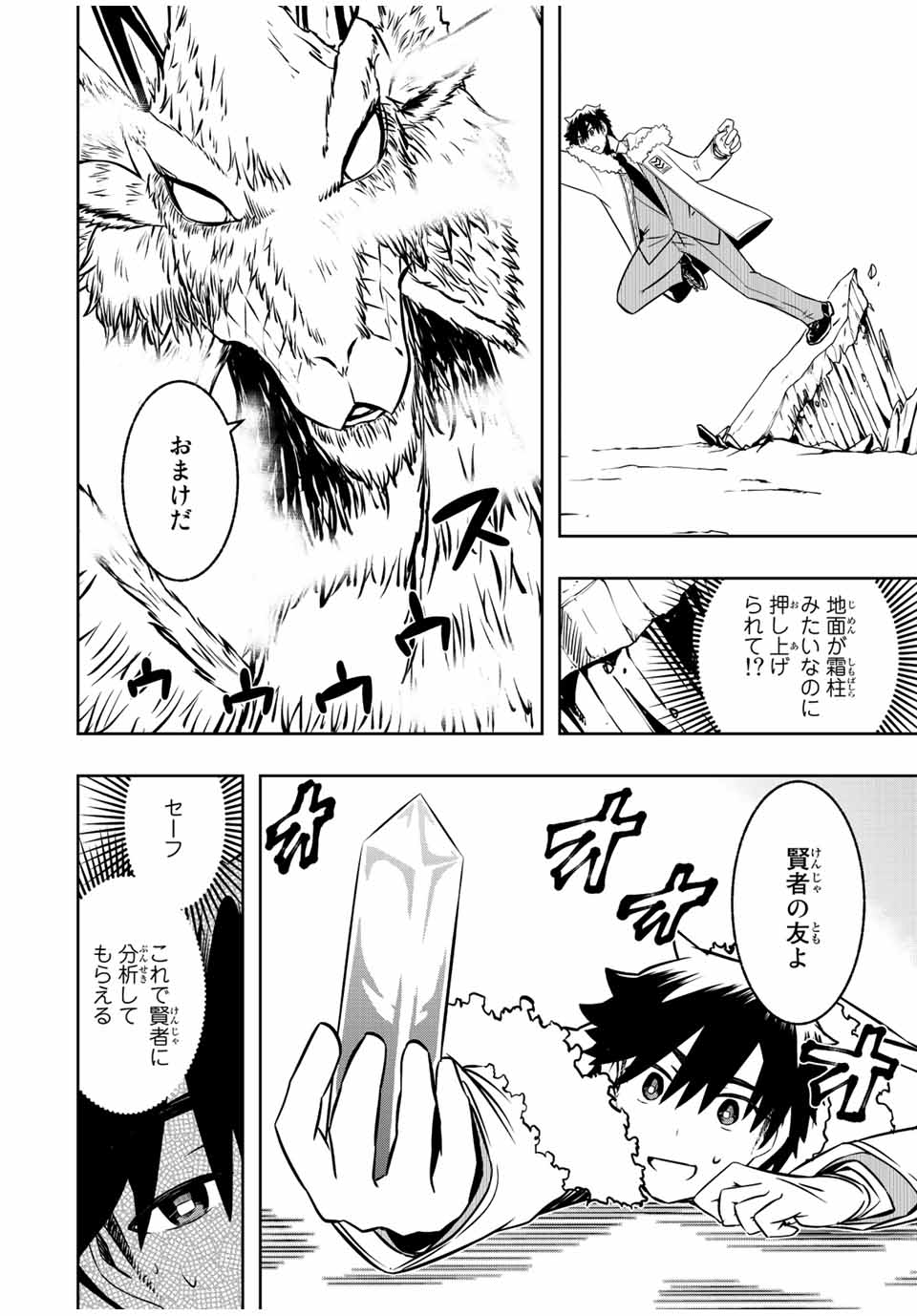 異世界賢者の魔族犯罪調査 第13.2話 - Page 13