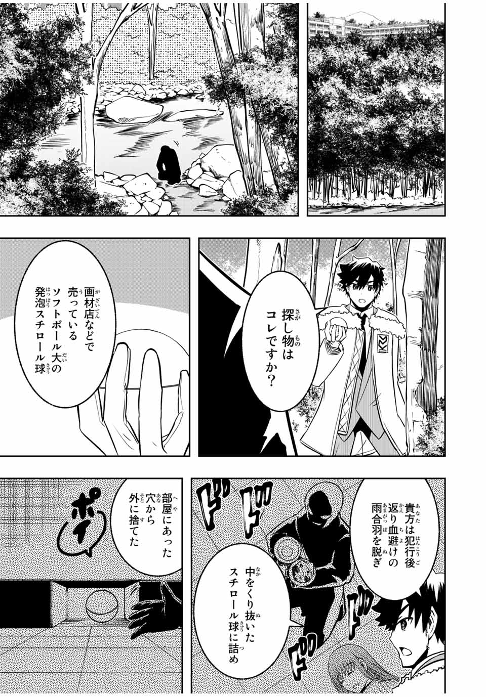 異世界賢者の魔族犯罪調査 第13.2話 - Page 16