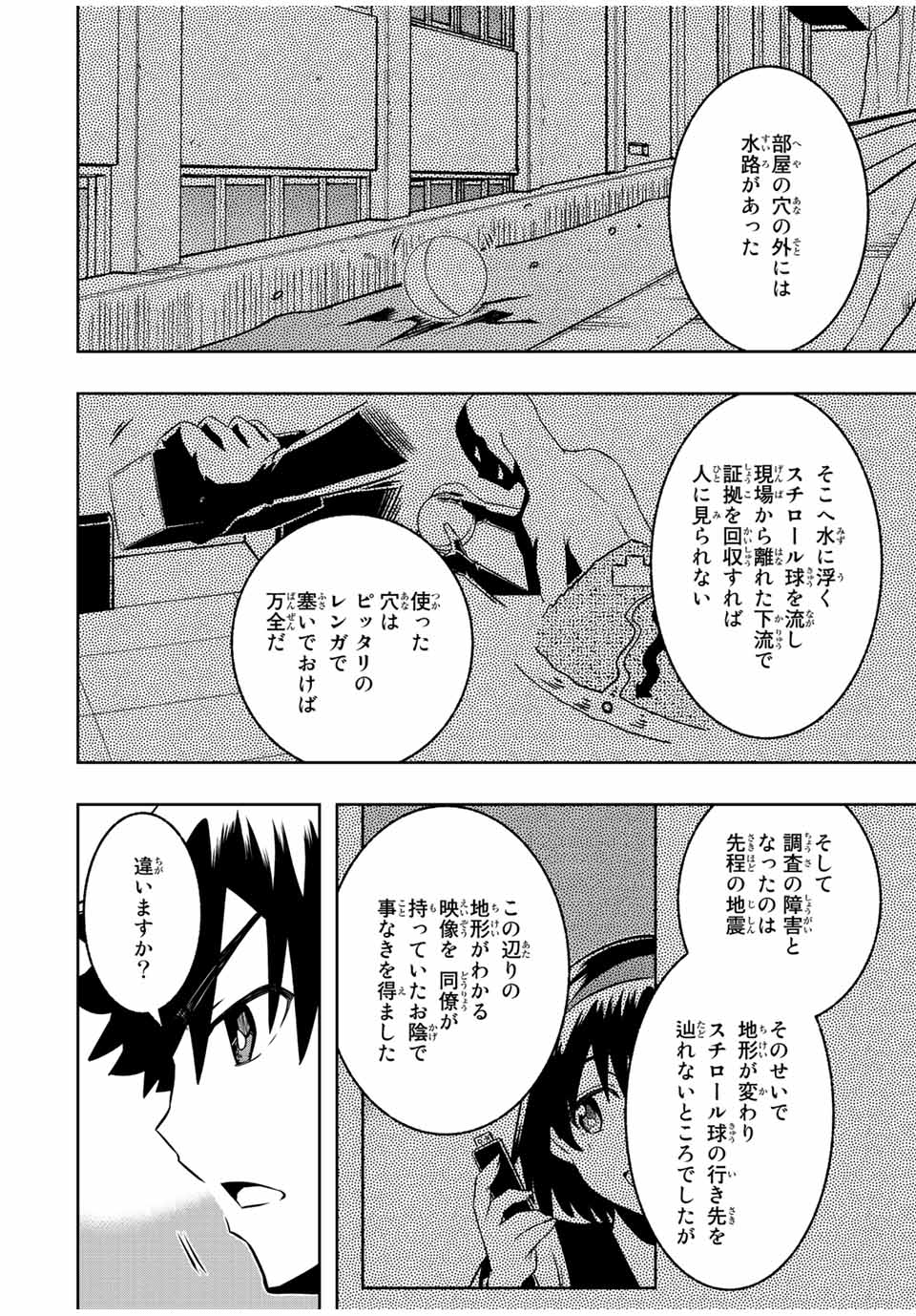 異世界賢者の魔族犯罪調査 第13.2話 - Page 17