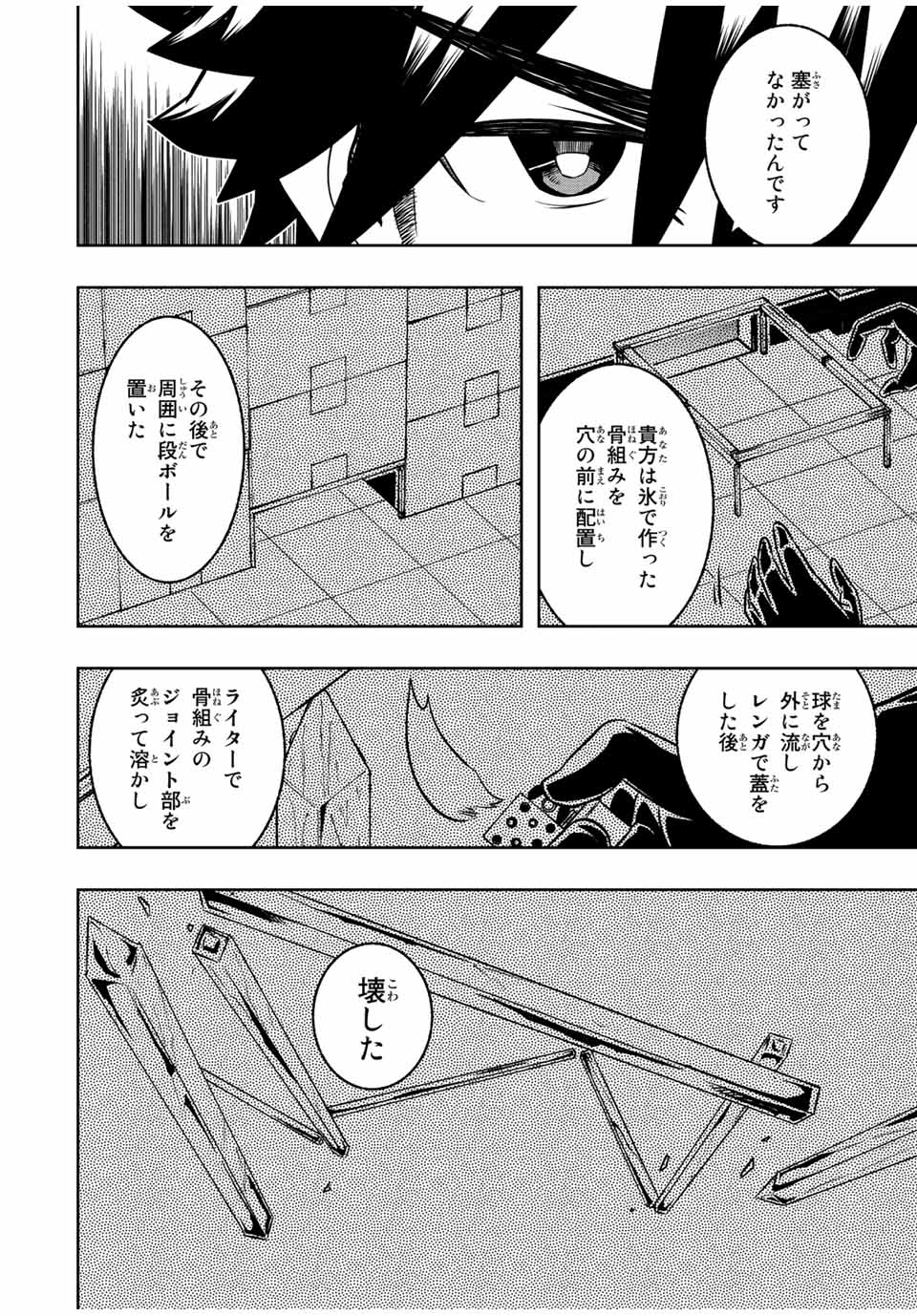 異世界賢者の魔族犯罪調査 第13.2話 - Page 19